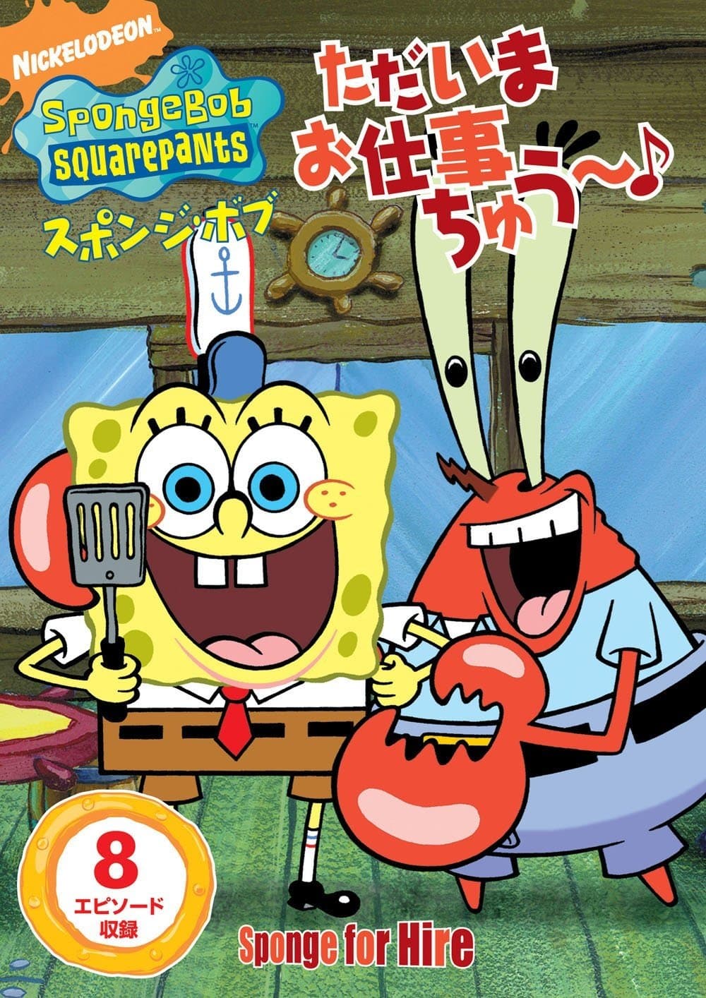 SpongeBob SquarePants: Sponge for Hire