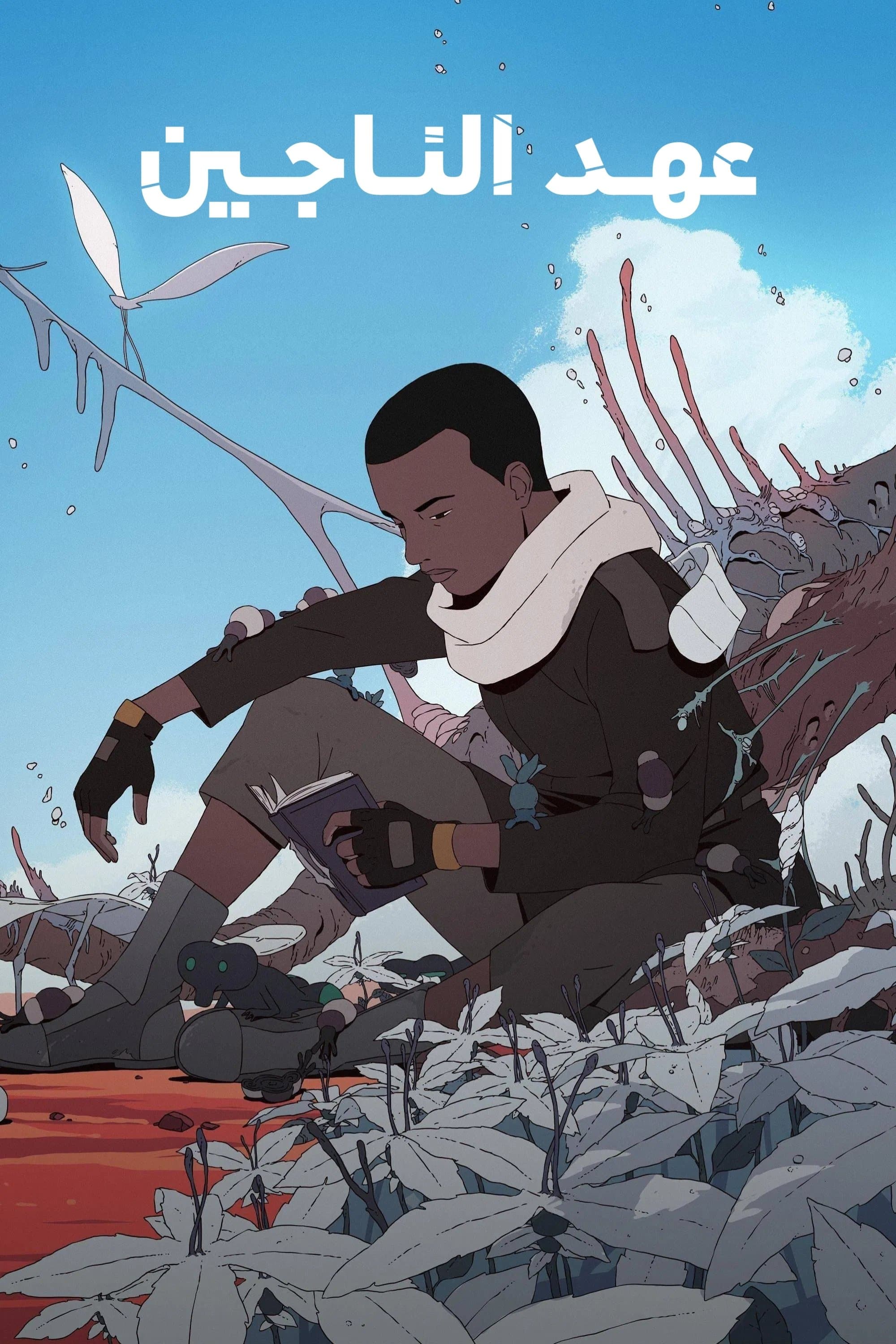 Scavengers Reign