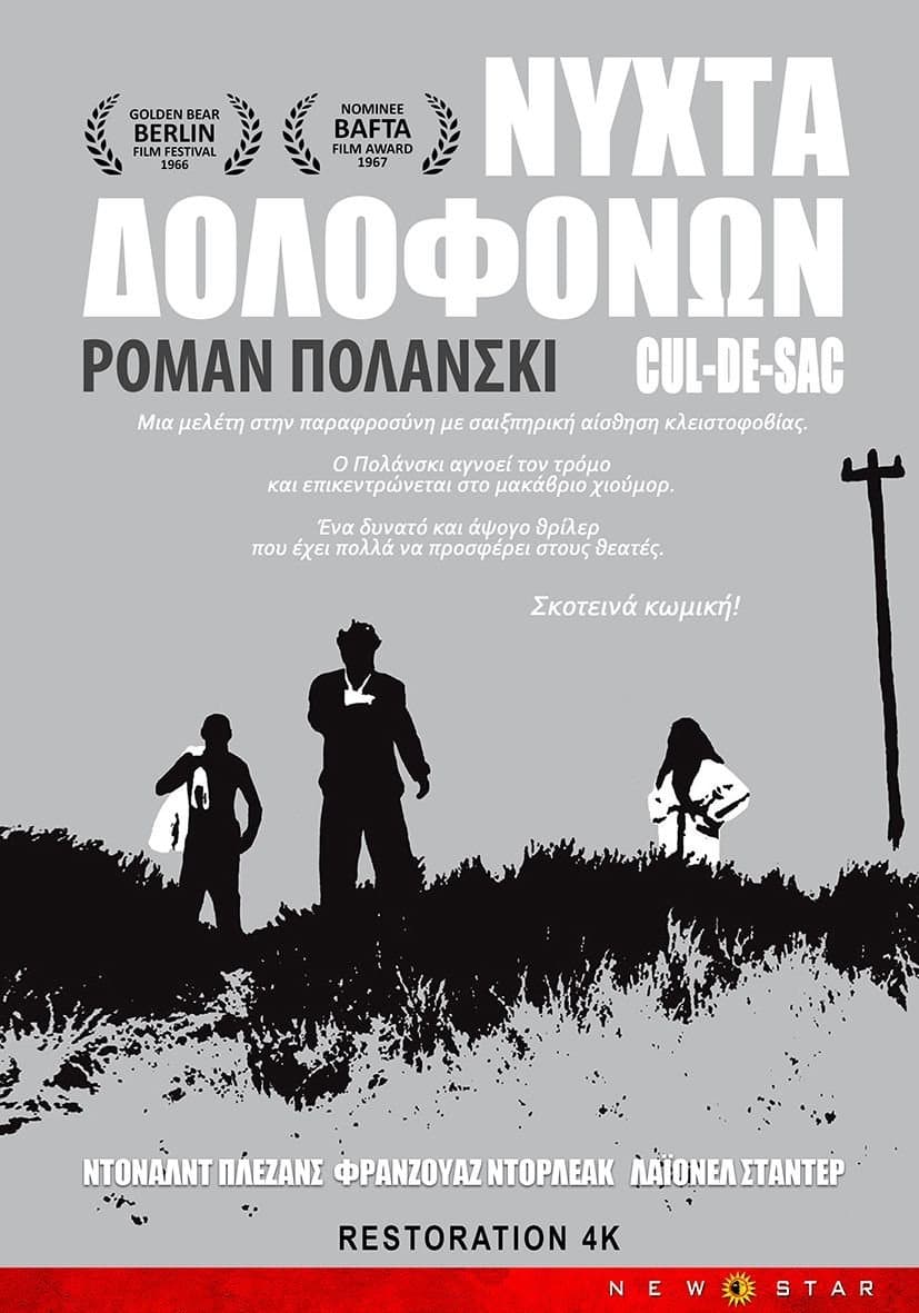 Νύχτα Δολοφόνων