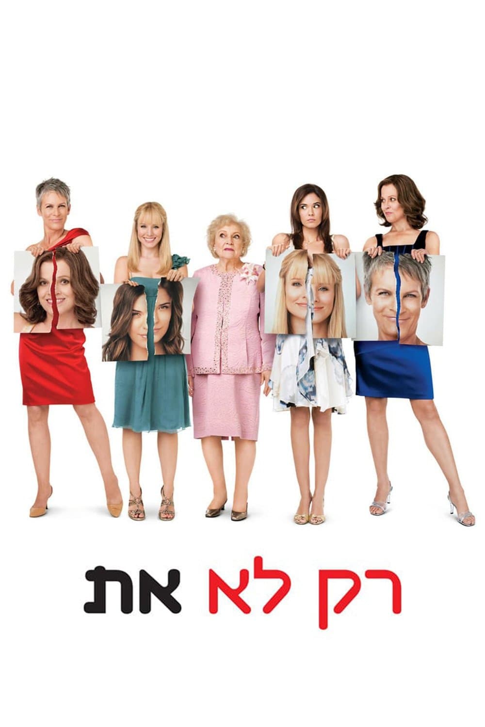 רק לא את