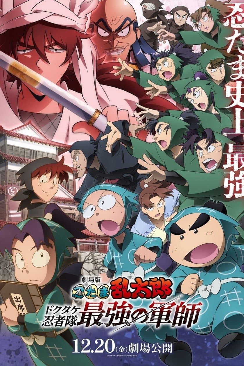 Nintama Rantarō: Invincible Master of the Dokutake Ninja