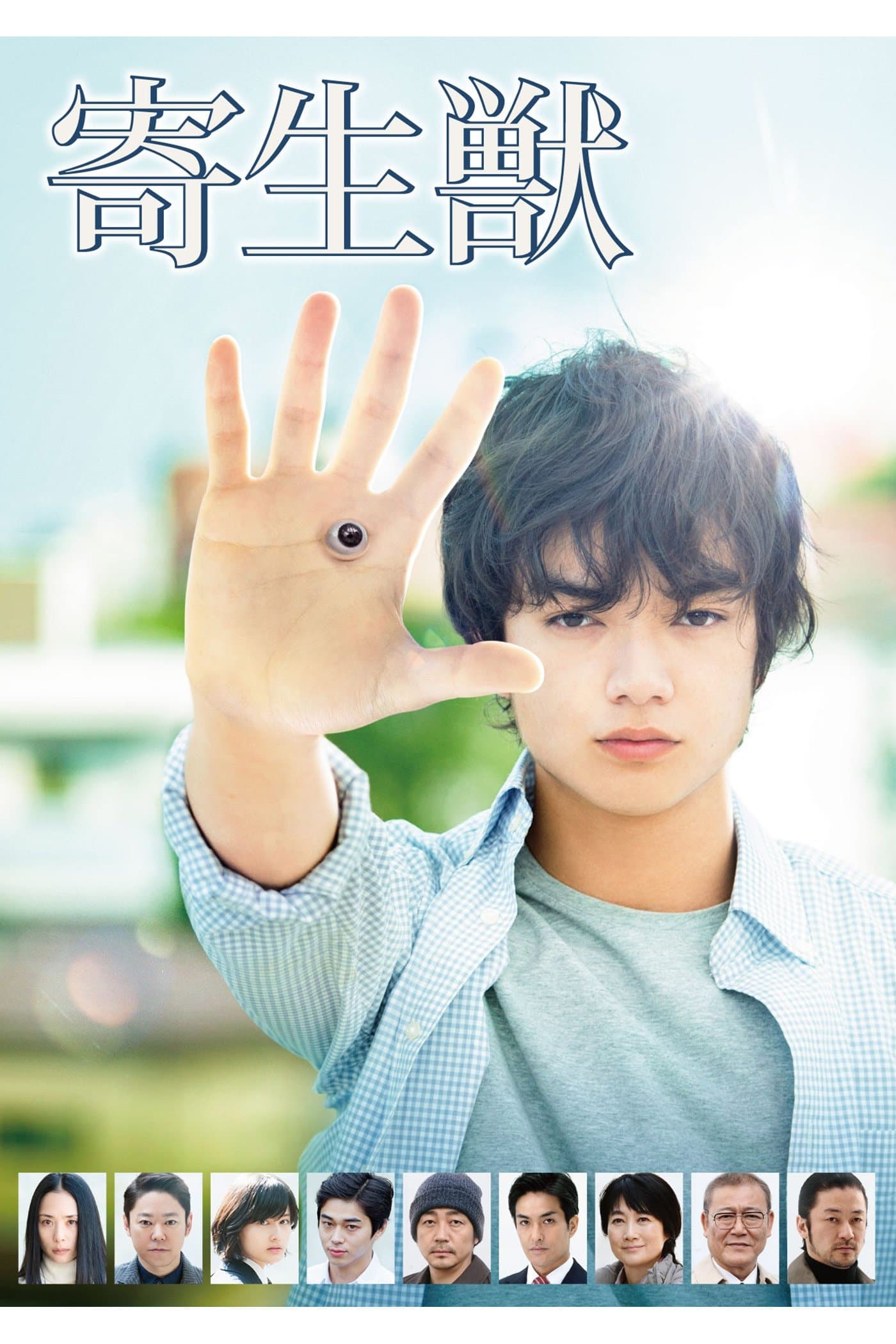 Parasyte: Part 1