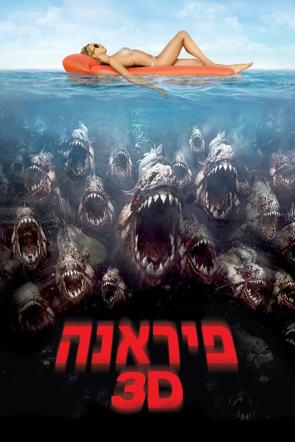 פיראנה