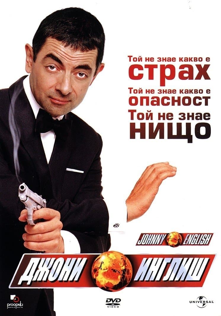 Джони Инглиш