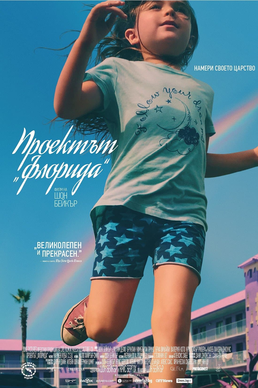 Проектът "Флорида"
