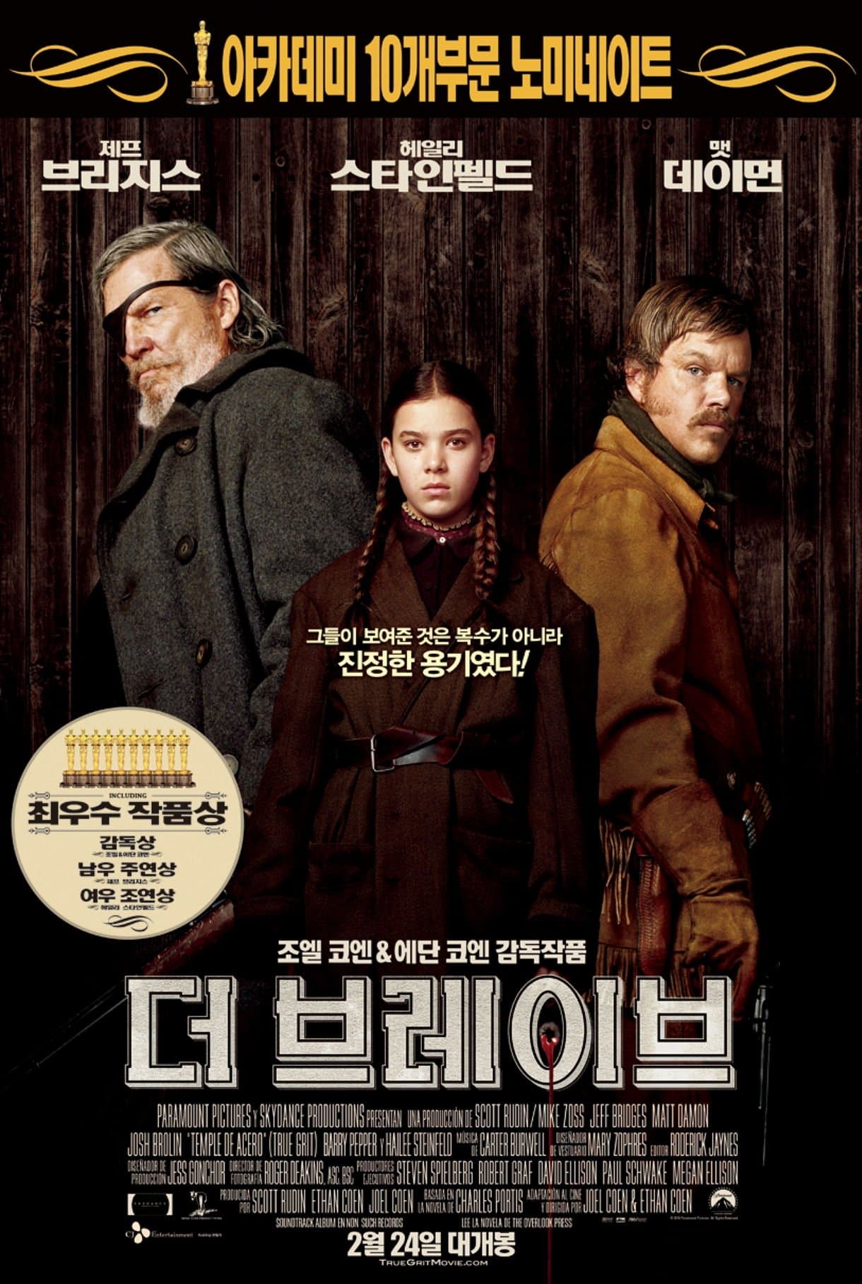 더 브레이브
