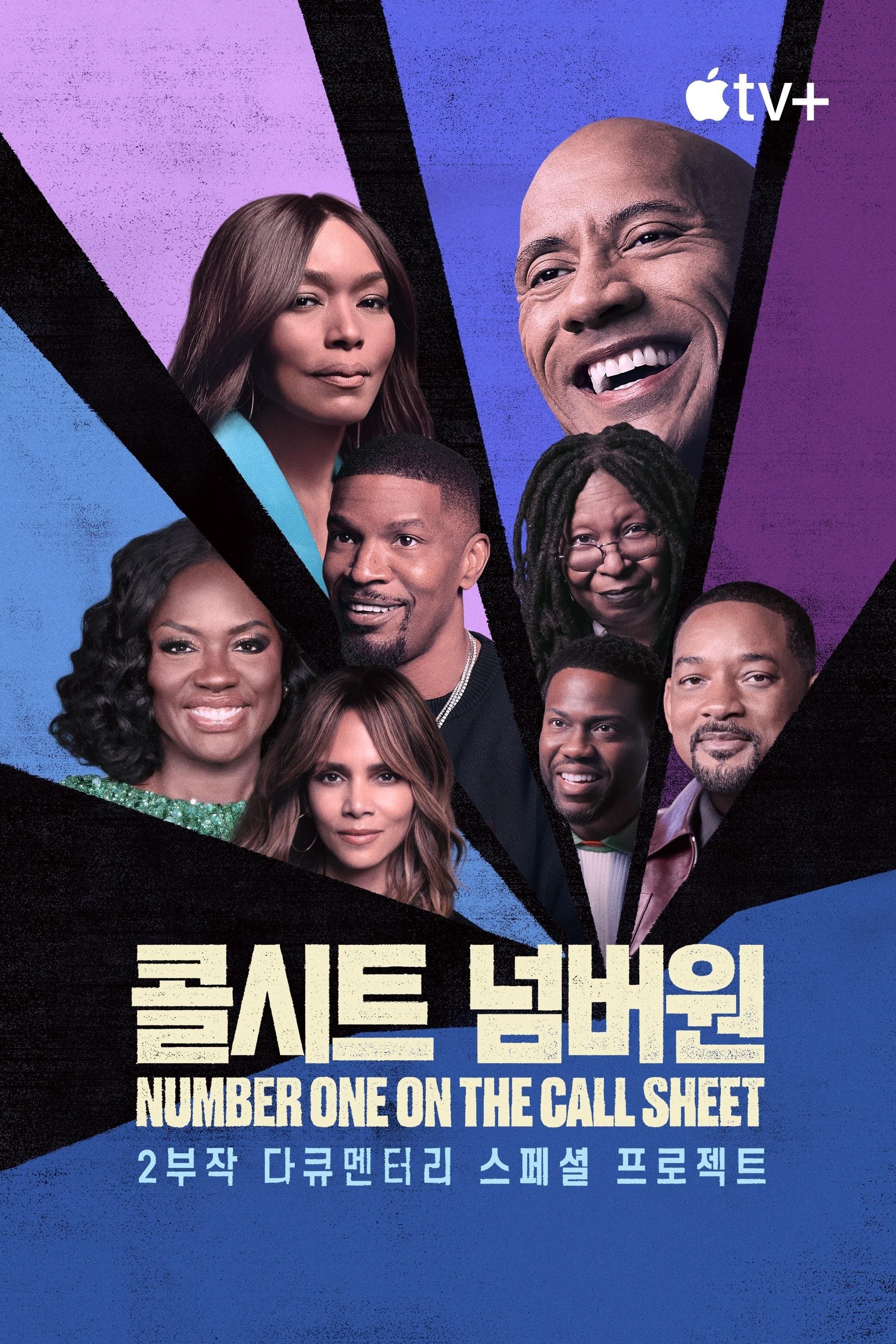 '콜시트 넘버원' - Number One on the Call Sheet