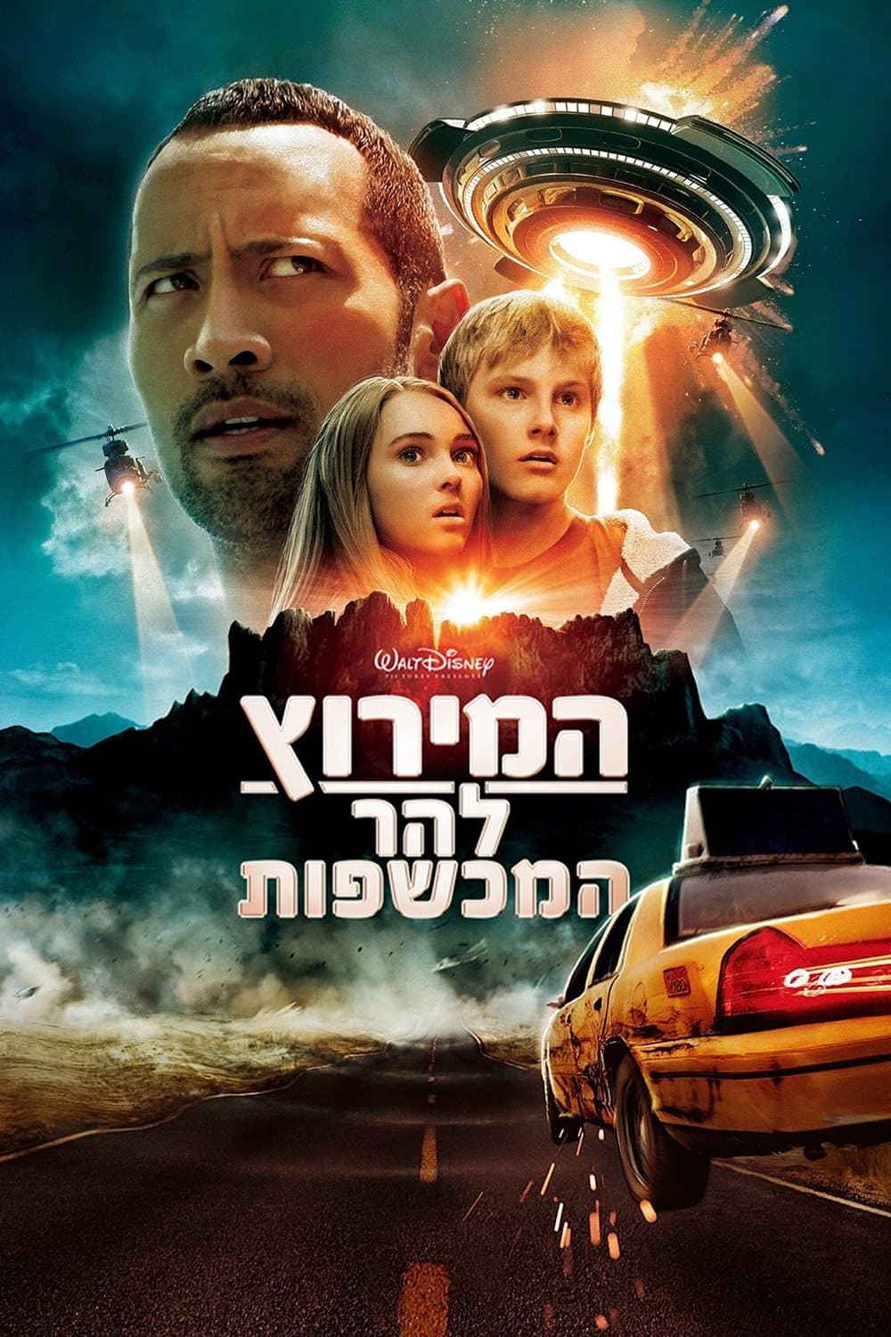 המירוץ להר המכשפות