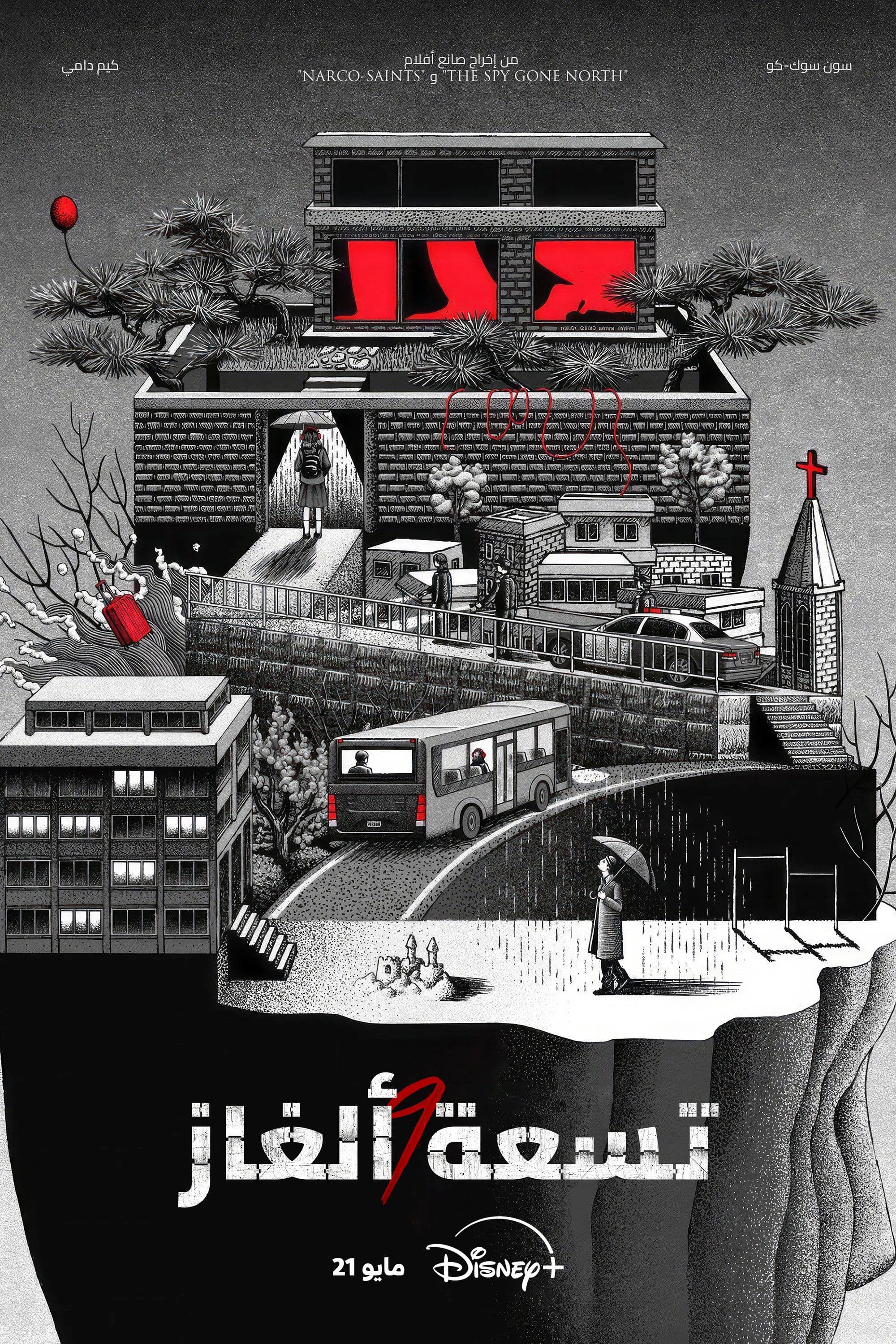 Nine Puzzles