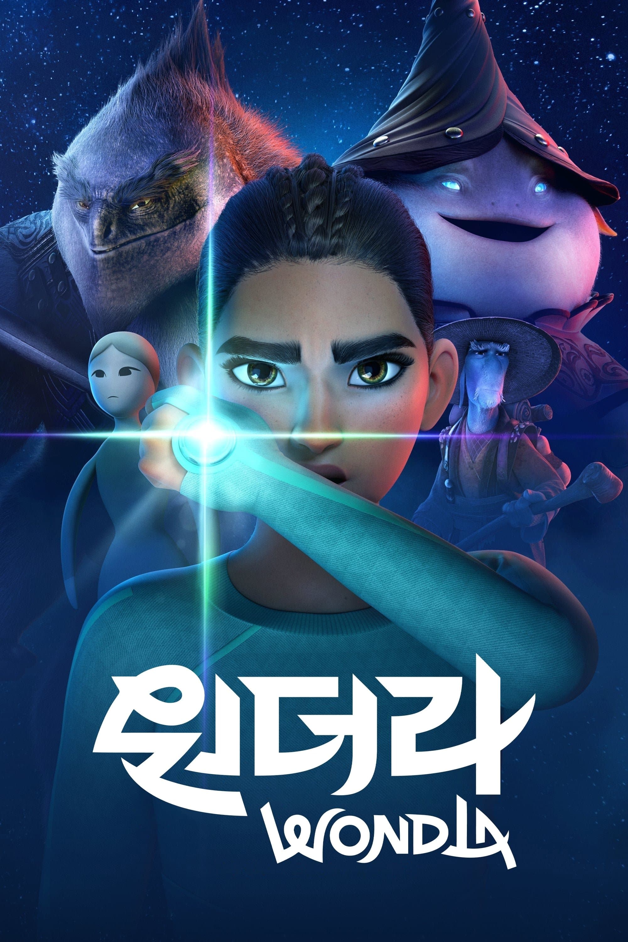 '원더라' - WondLa