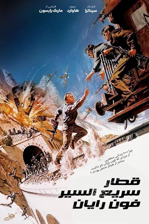سریع السیر فون رایان