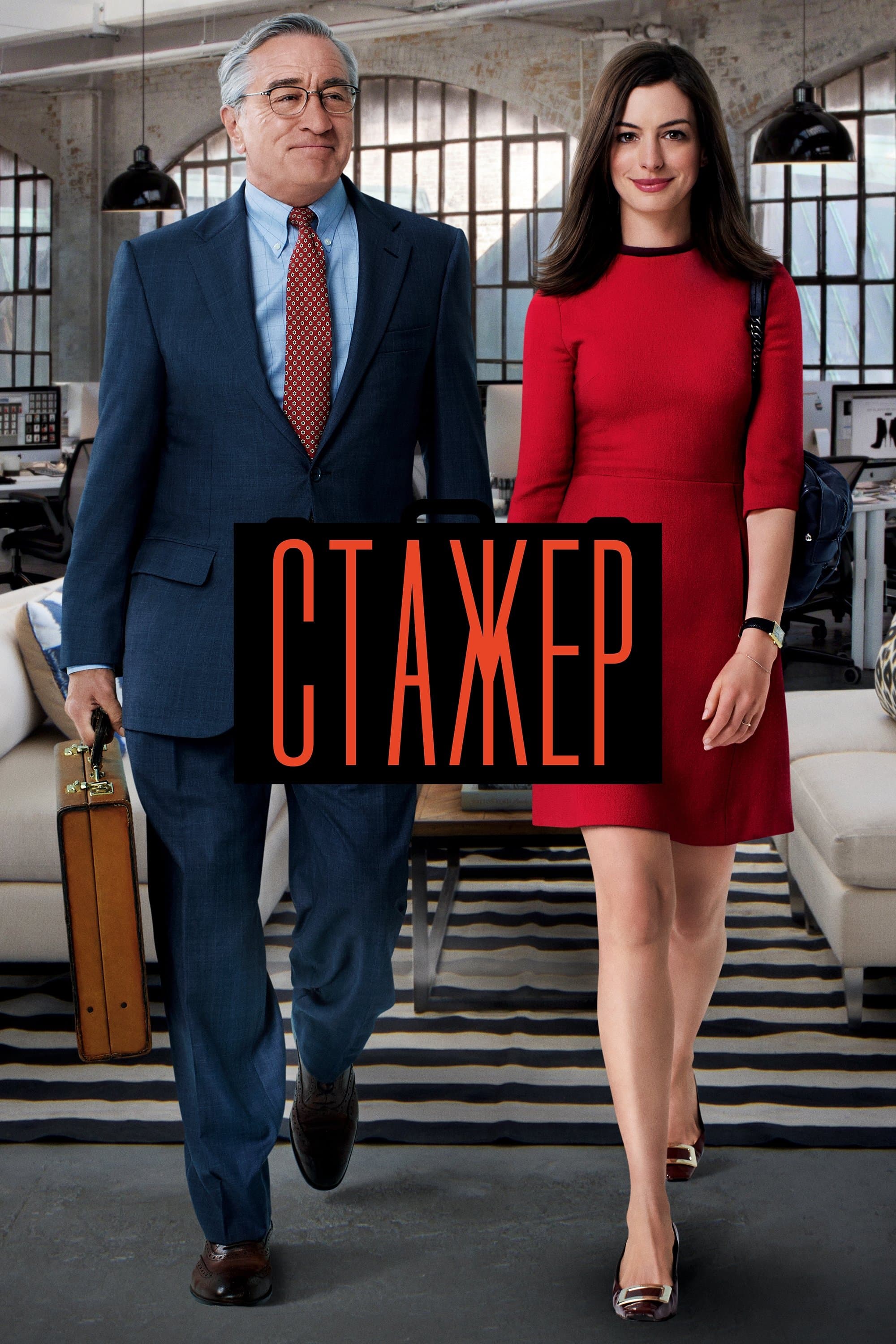 The Intern