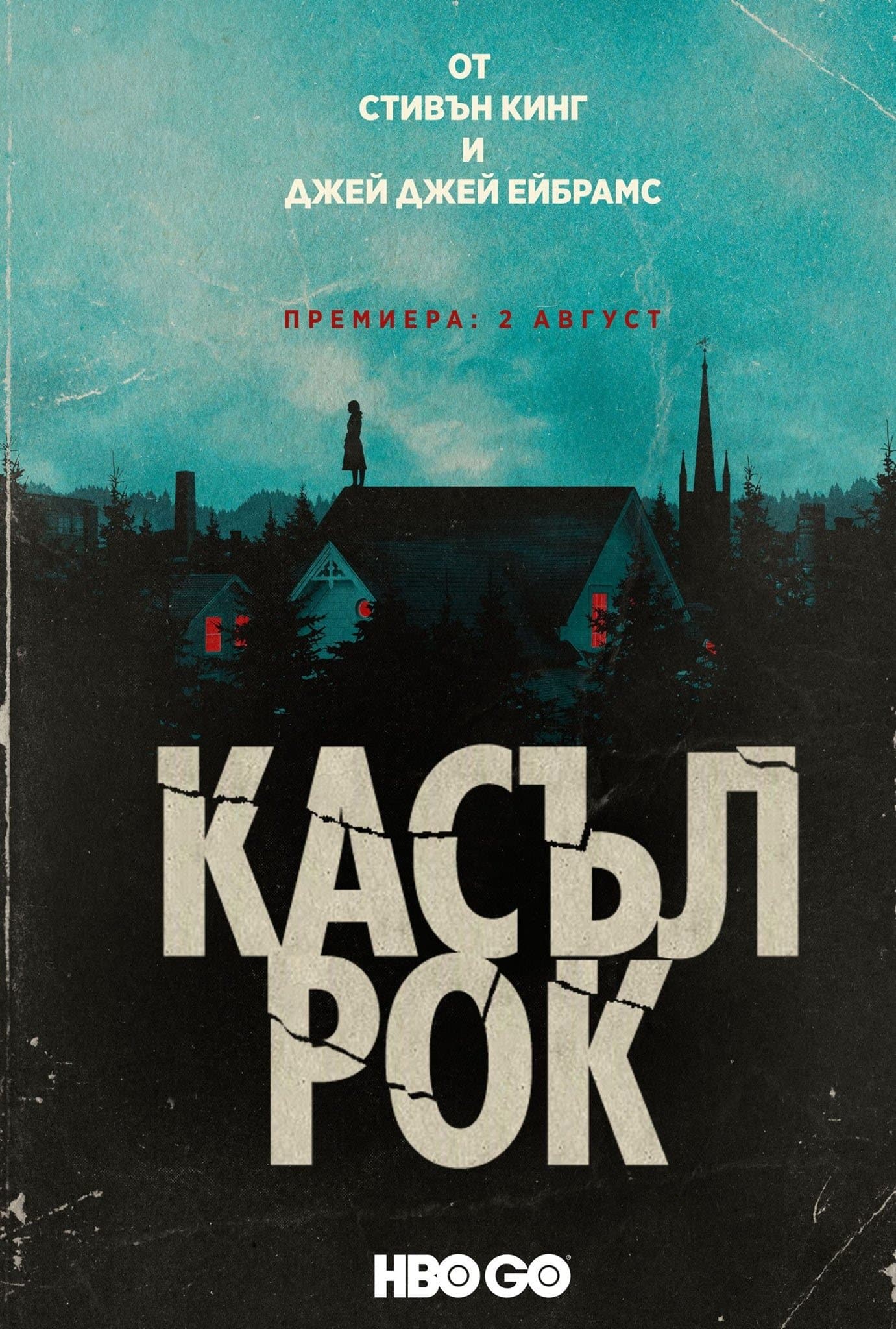 Касъл Рок