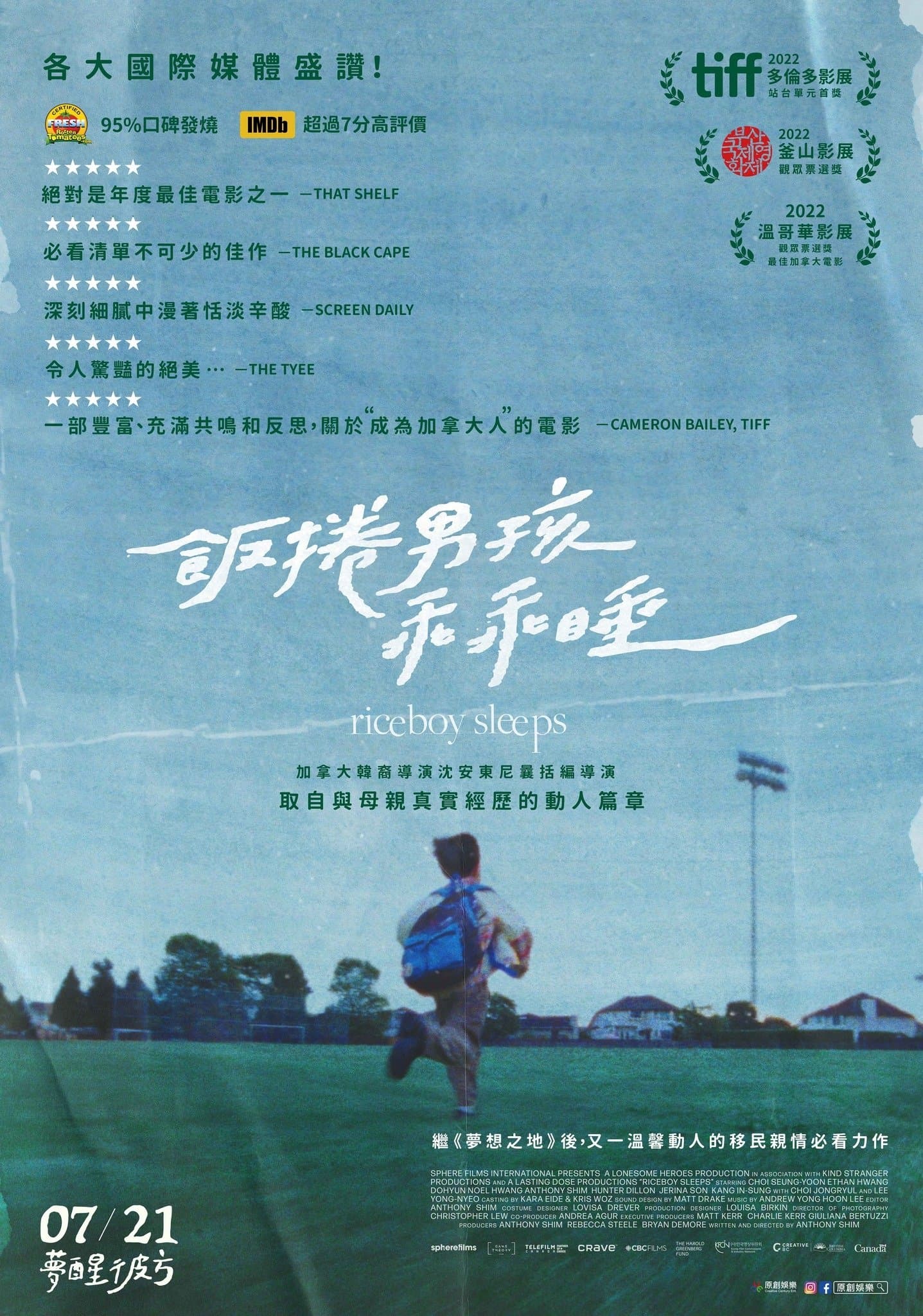 米仔睡着了