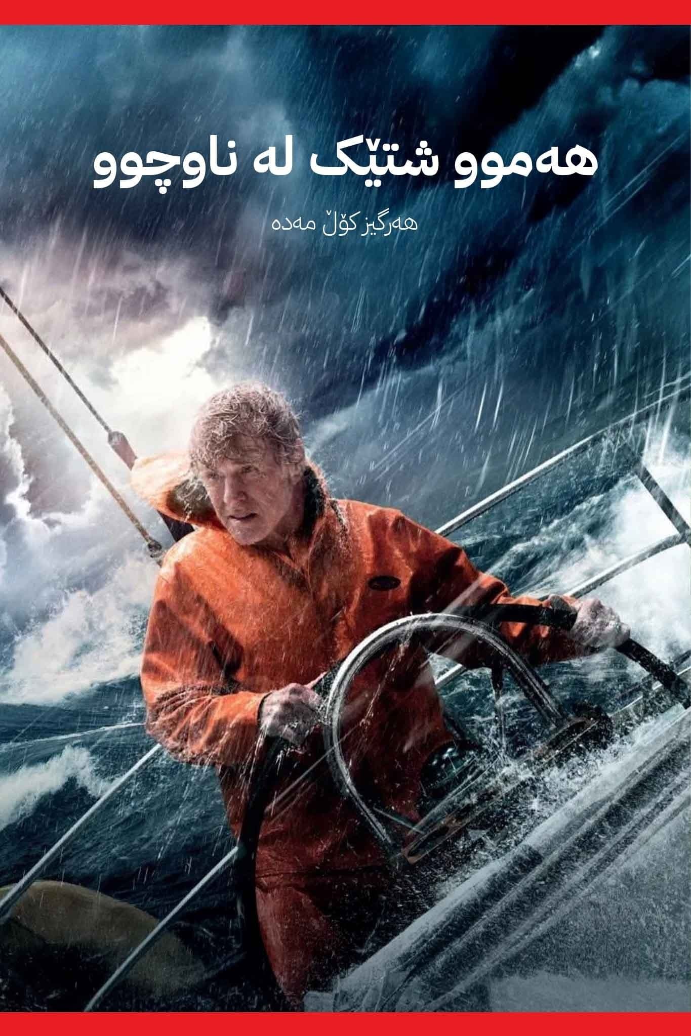 All Is Lost