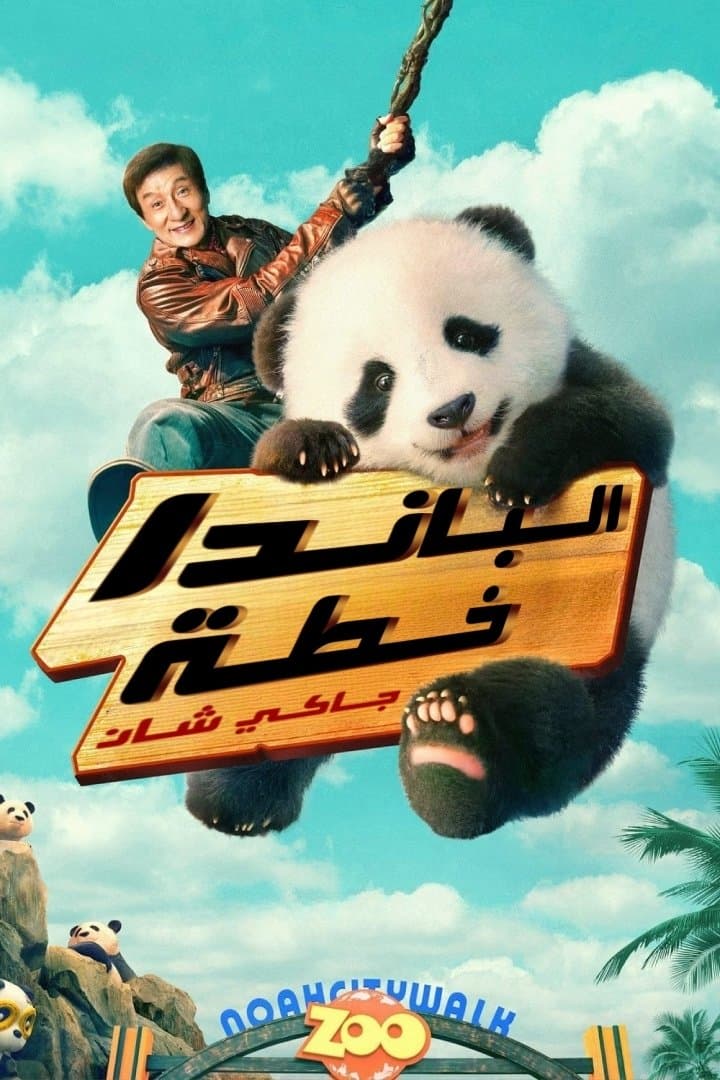 Panda Plan