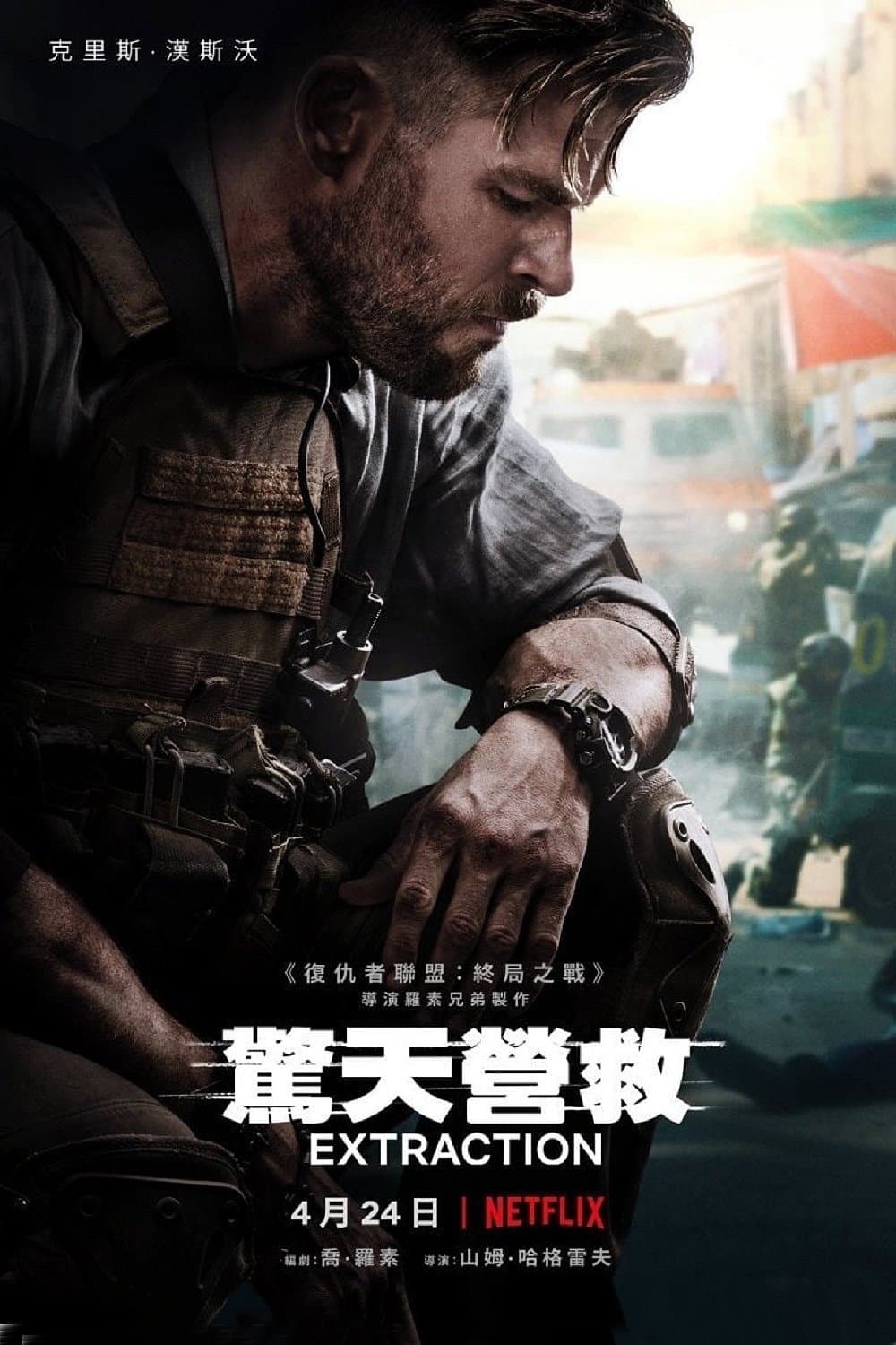惊天营救