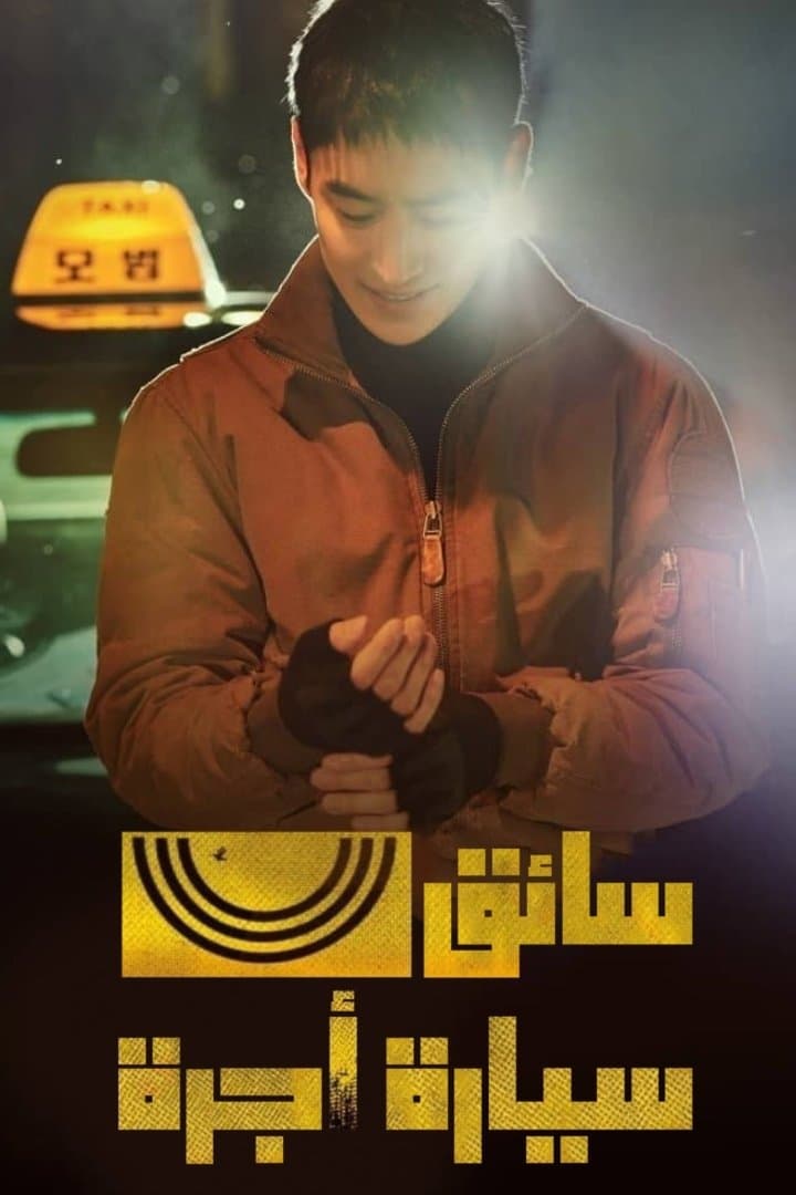 Taxi Driver