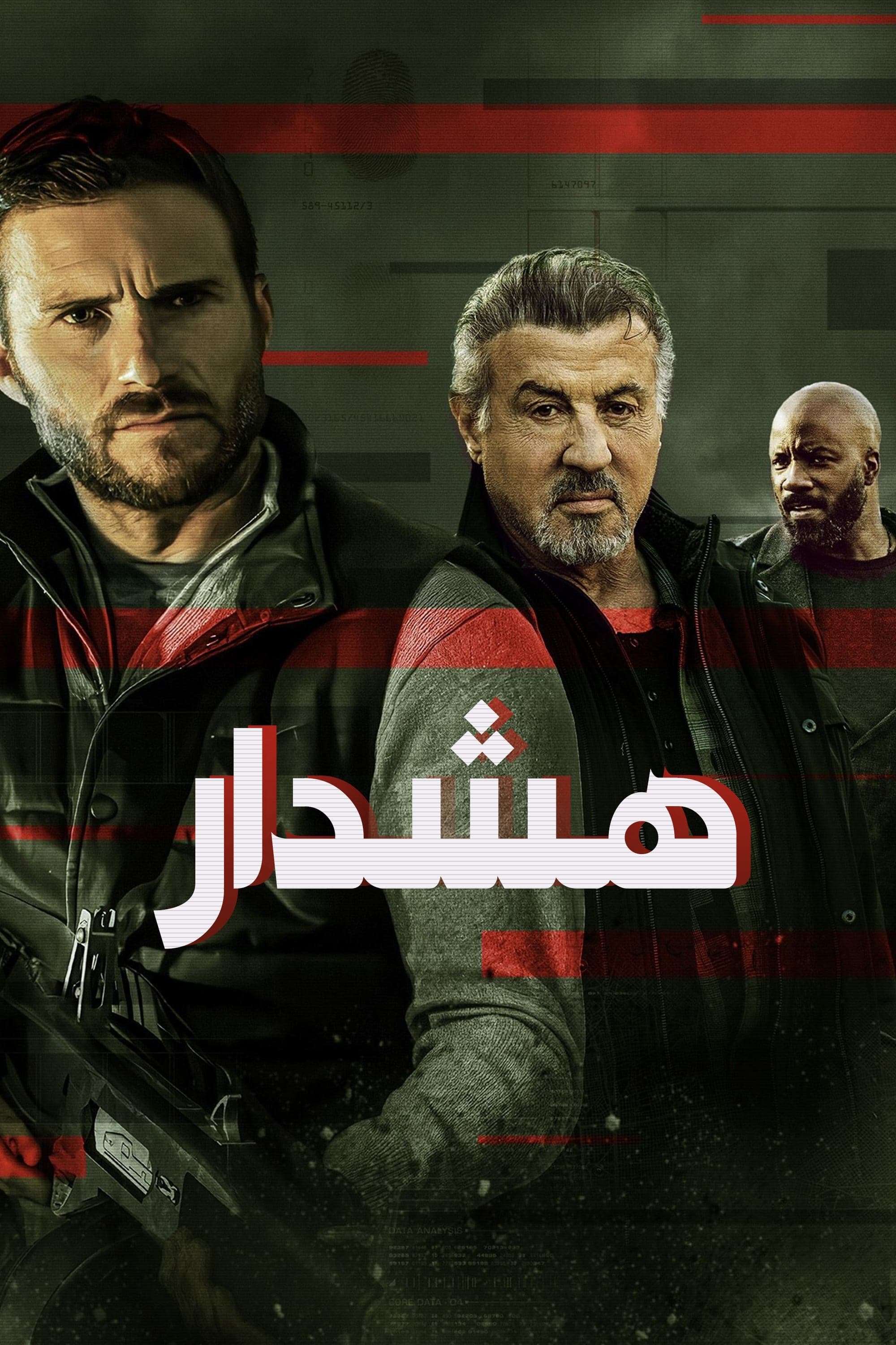 هشدار