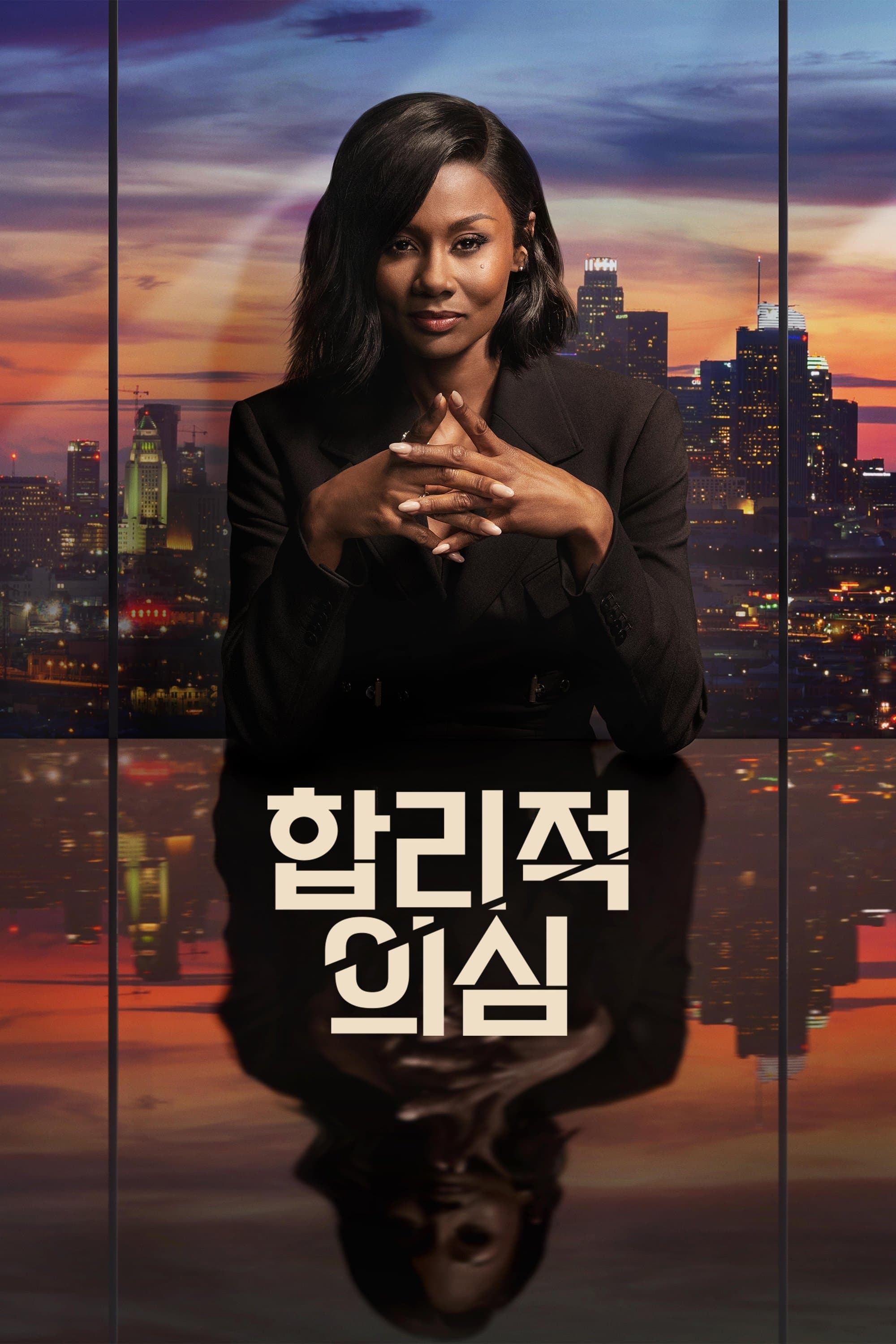 합리적 의심