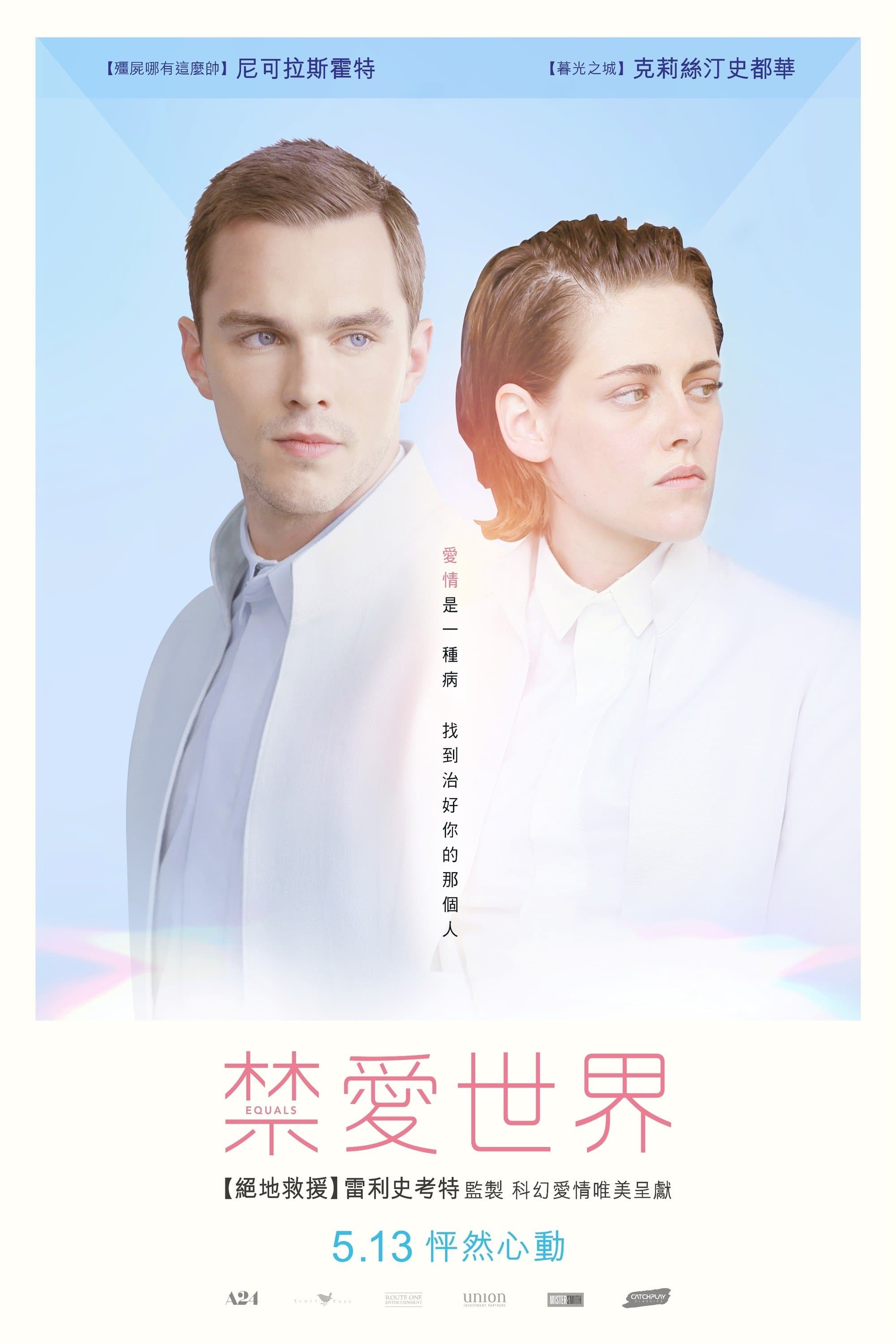 禁愛世界