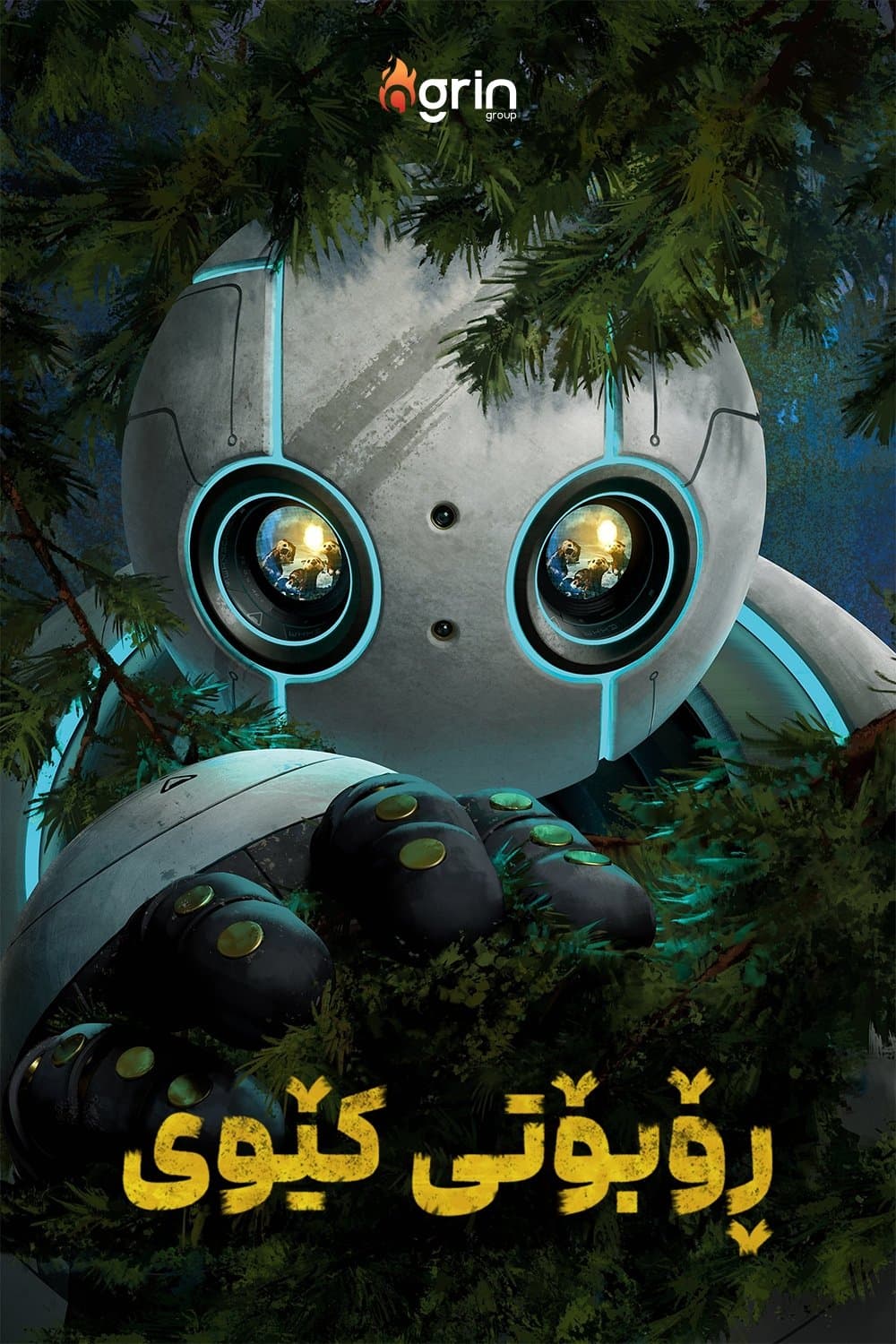 The Wild Robot
