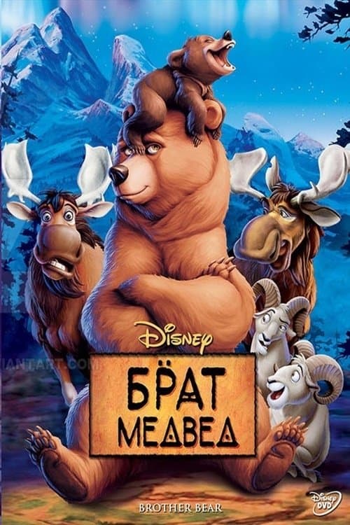 Brother Bear