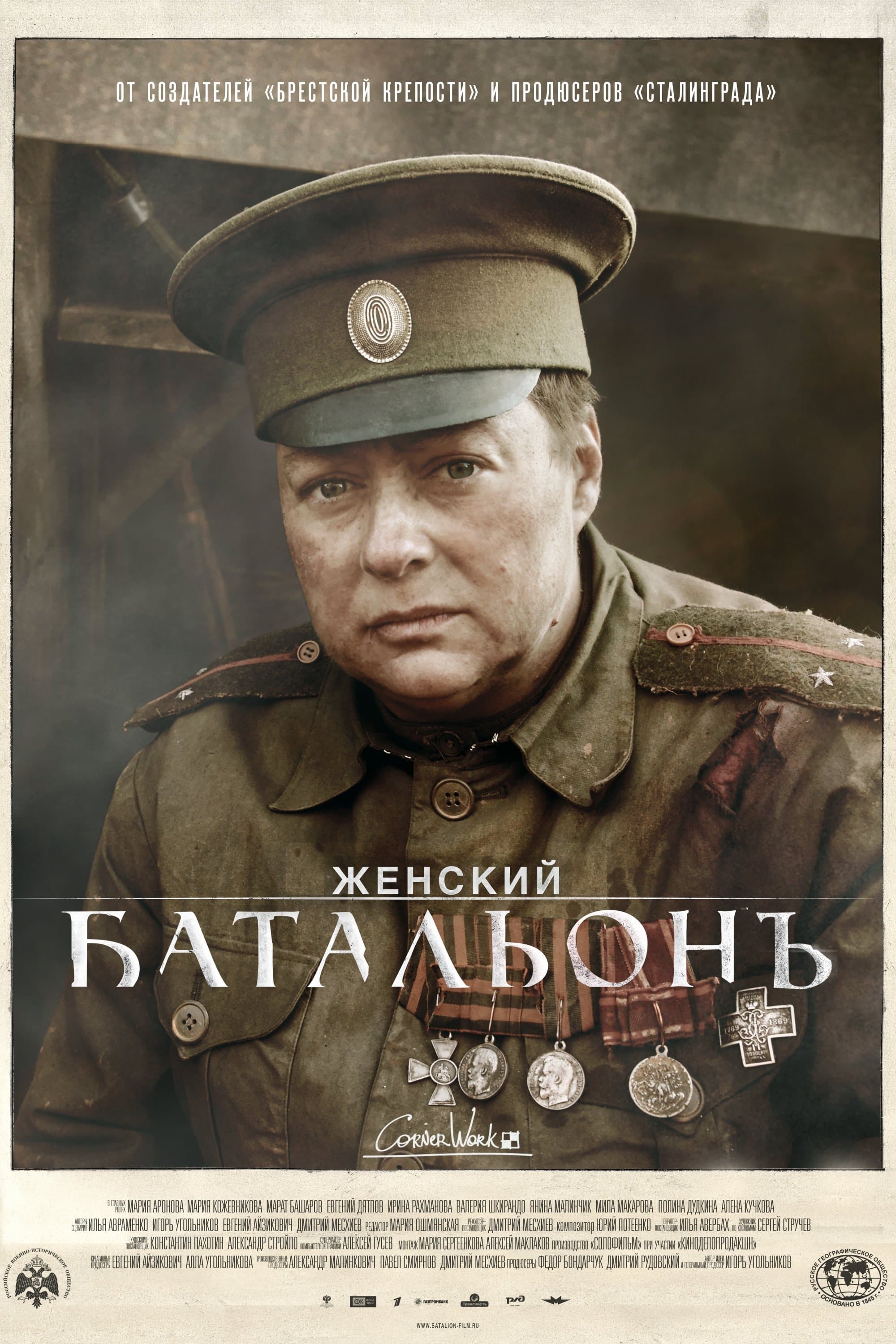 Battalion