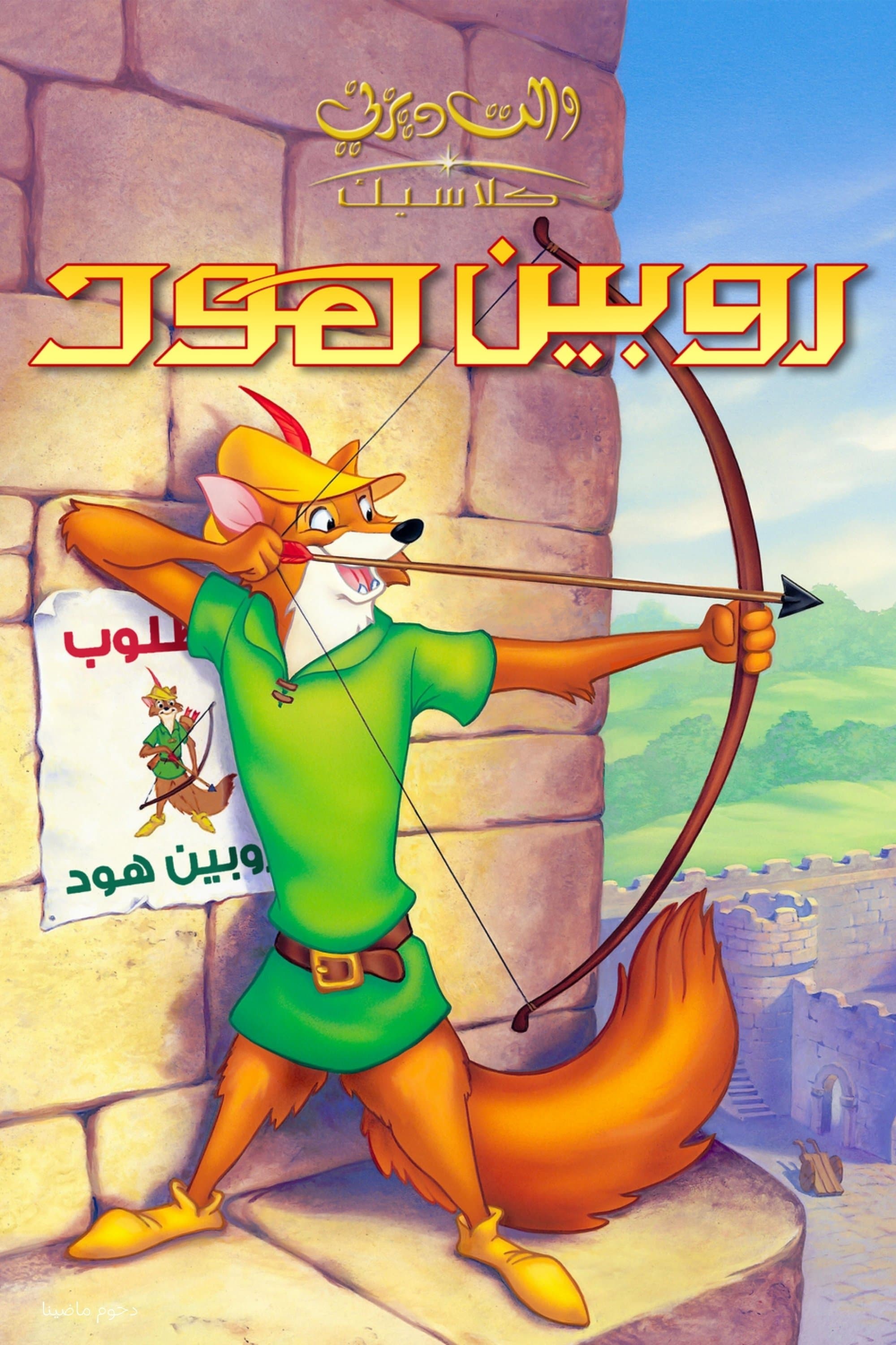 Robin Hood