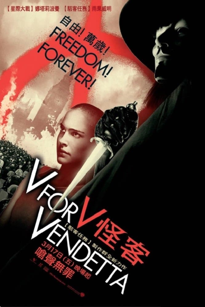 V怪客