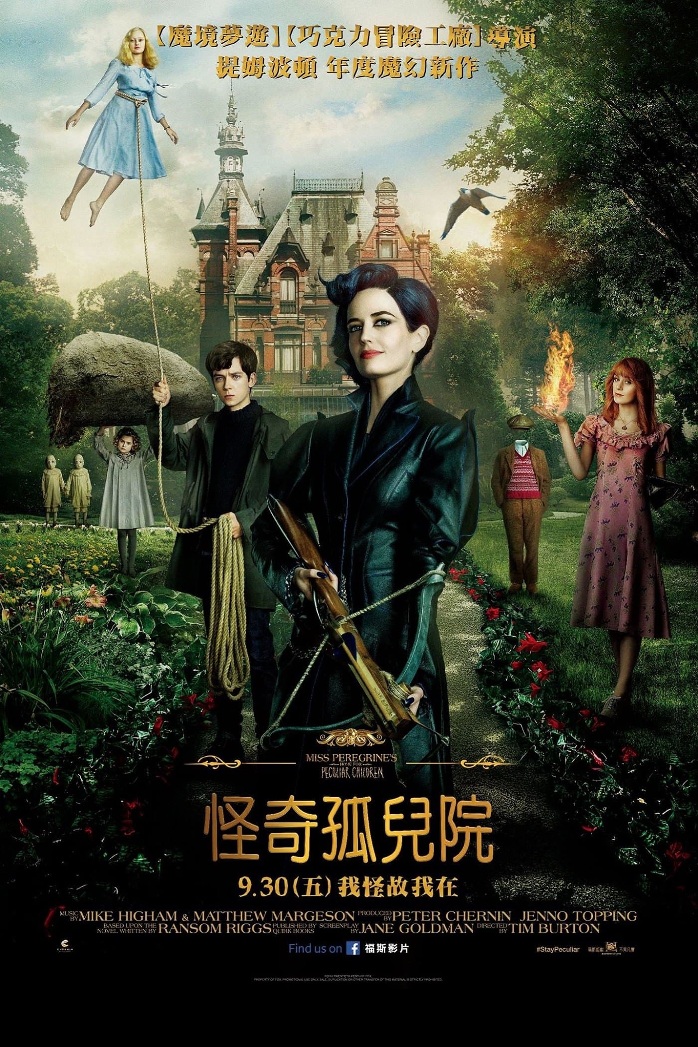 佩小姐的奇幻城堡