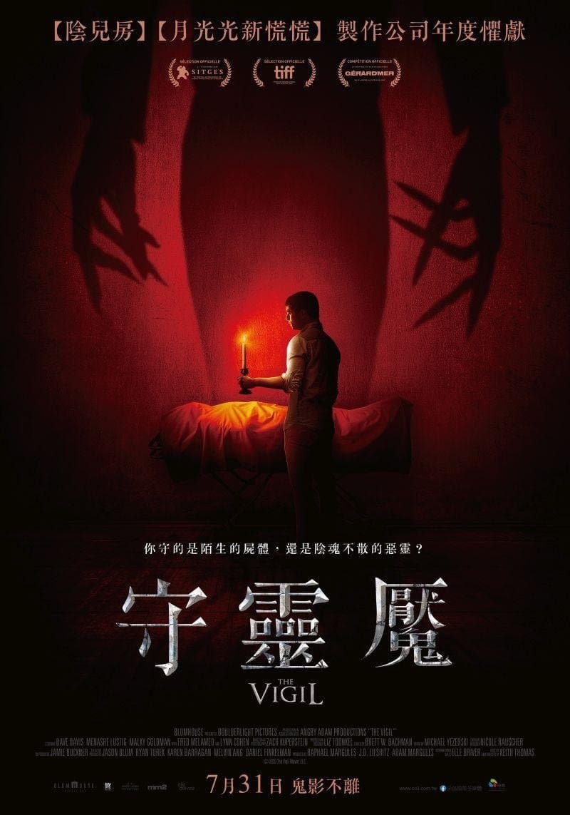 守夜人