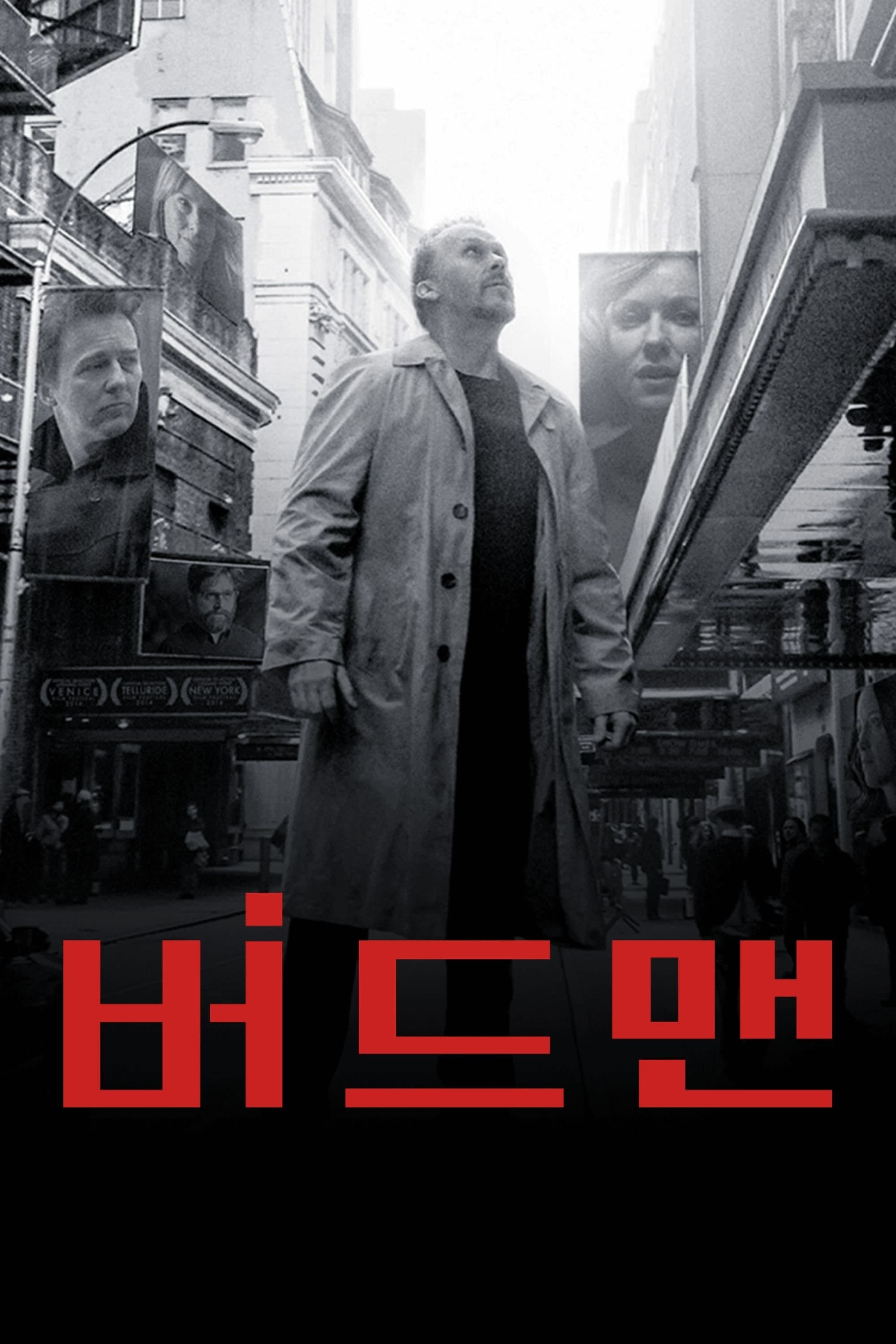버드맨