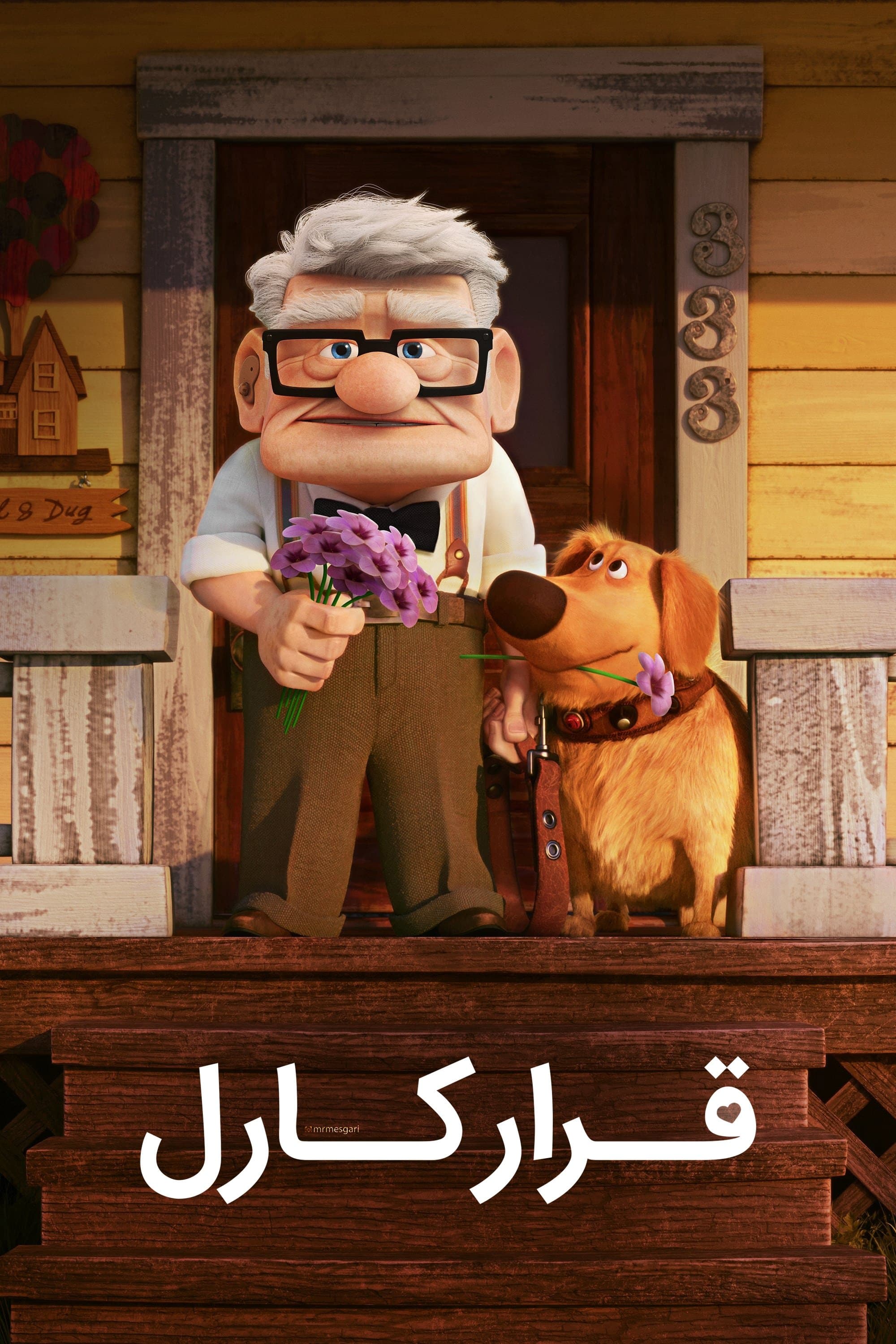 قرار ملاقات کارل
