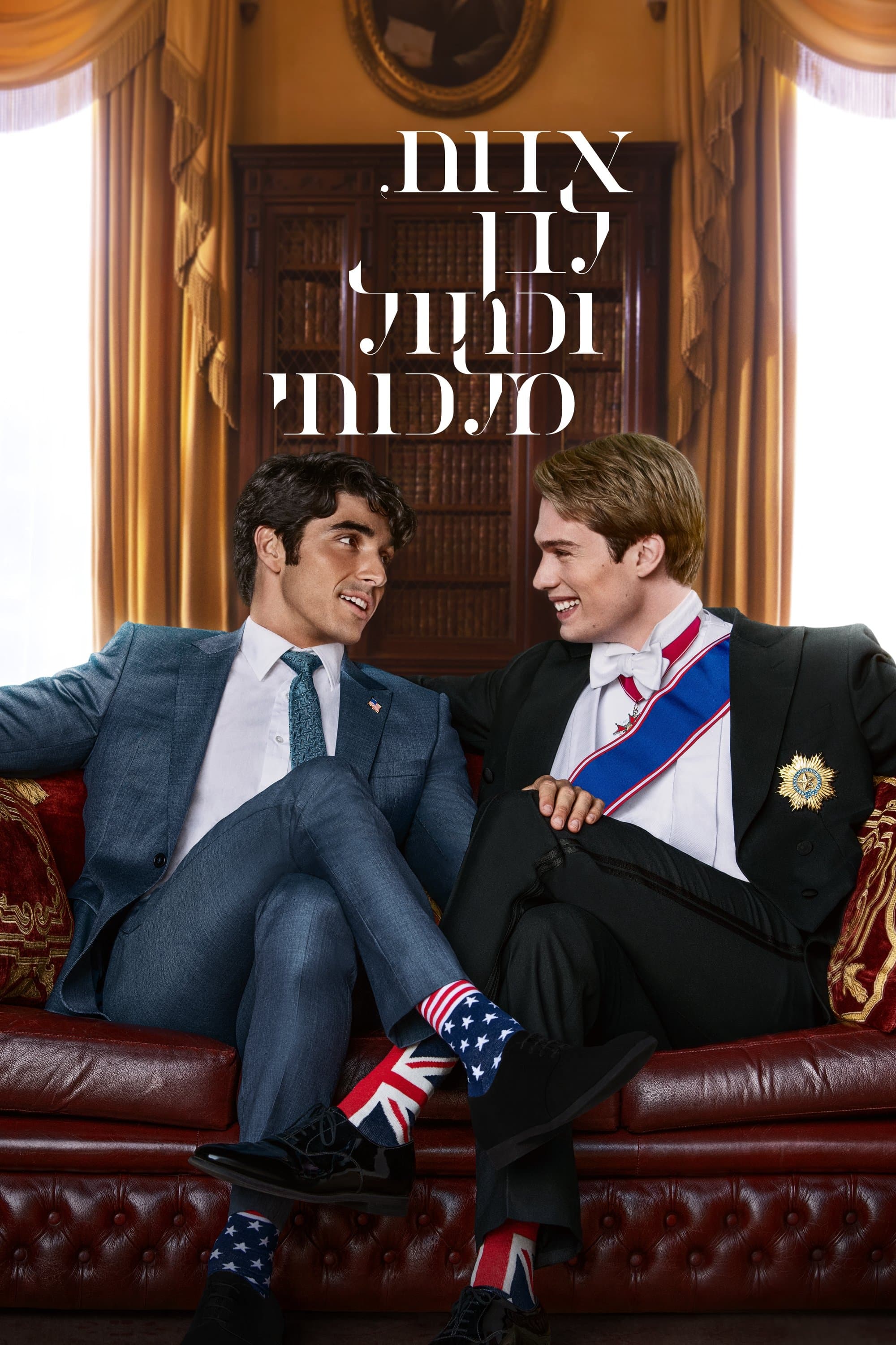 אדום, לבן וכחול מלכותי