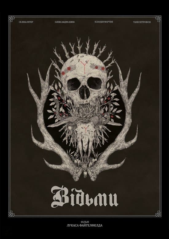 Відьми