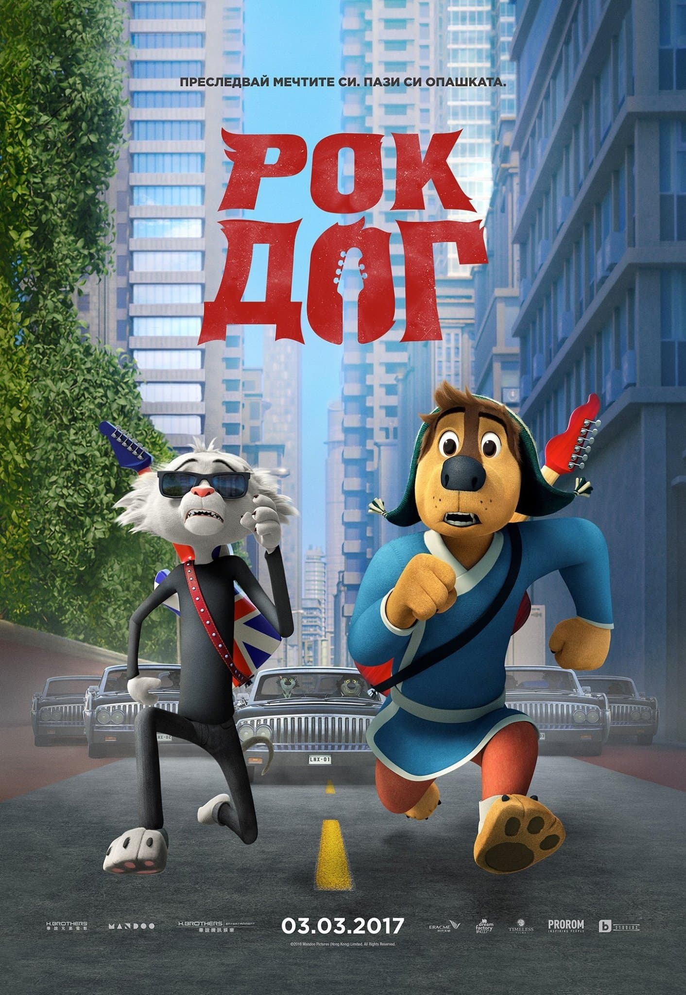 Рок Дог