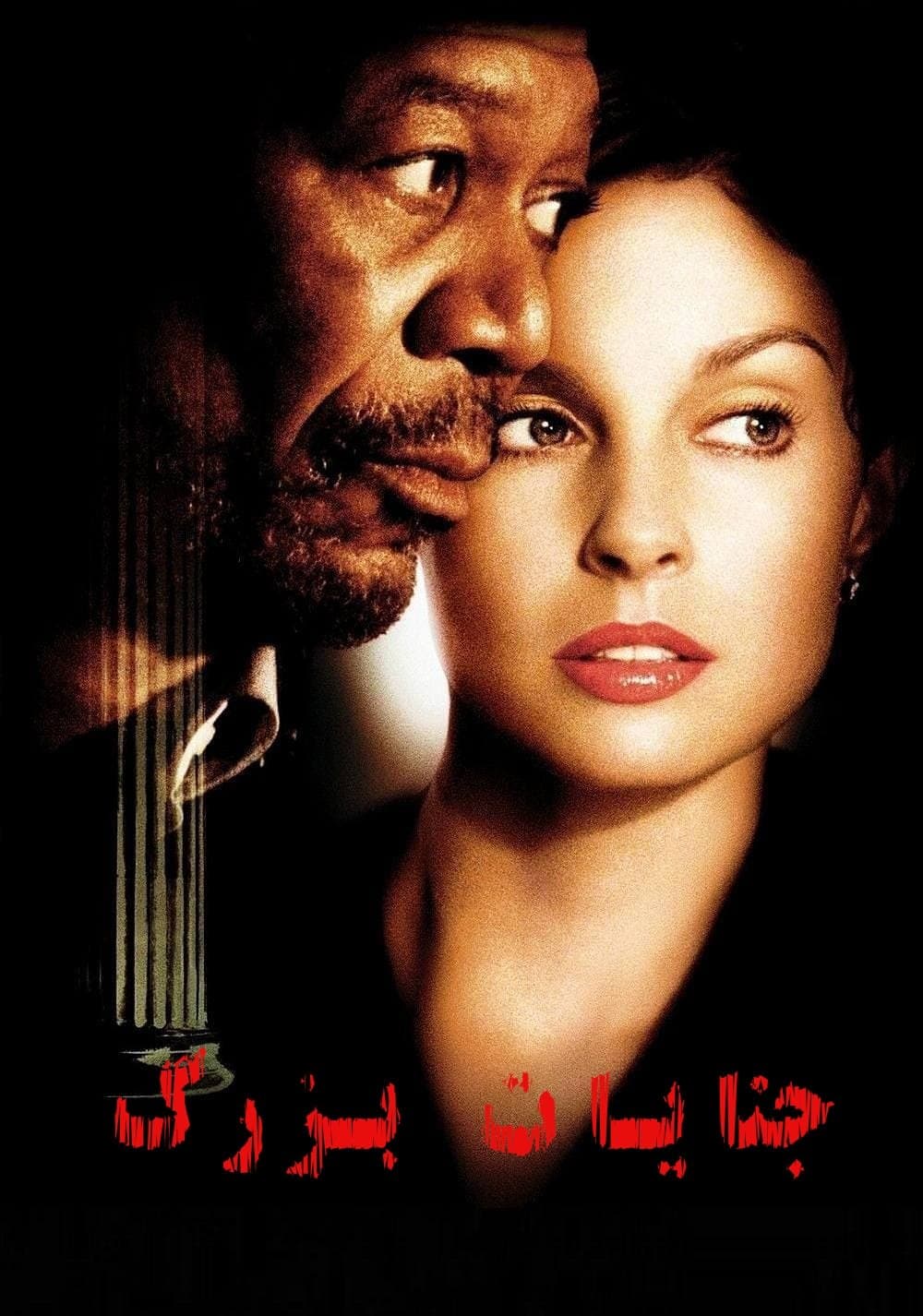 High Crimes