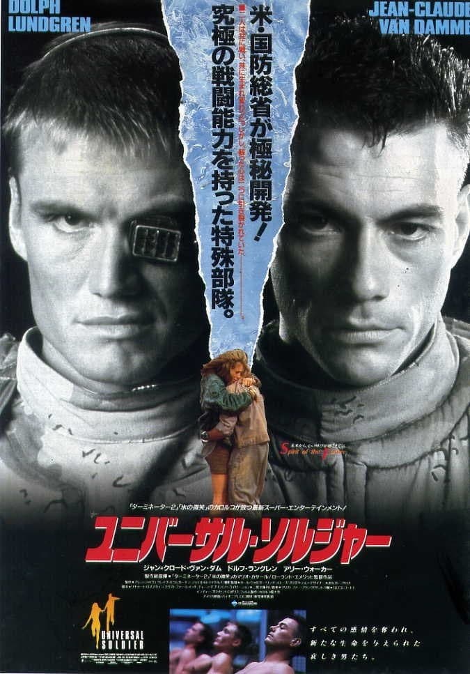 ユニバーサル・ソルジャー