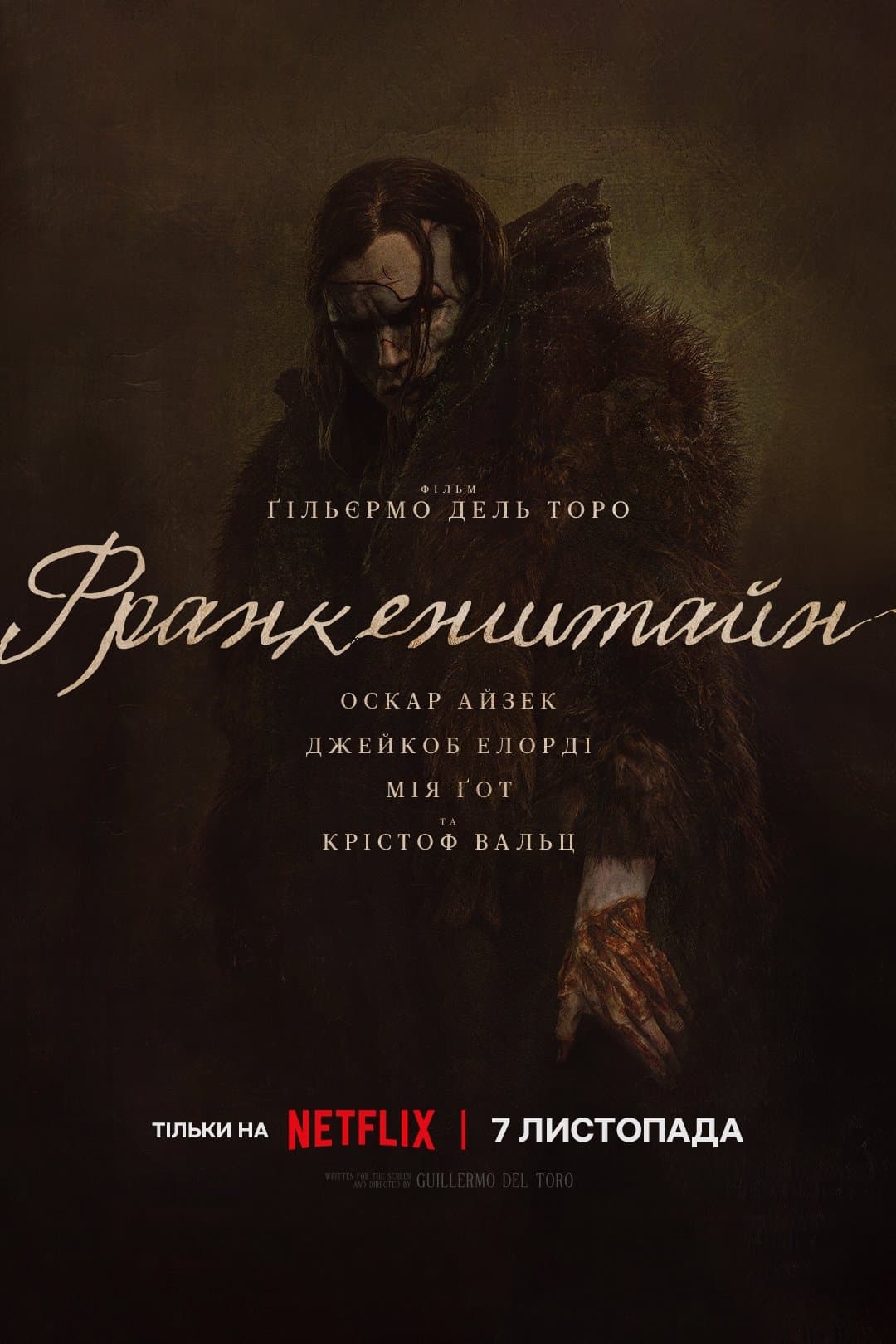 Франкенштайн