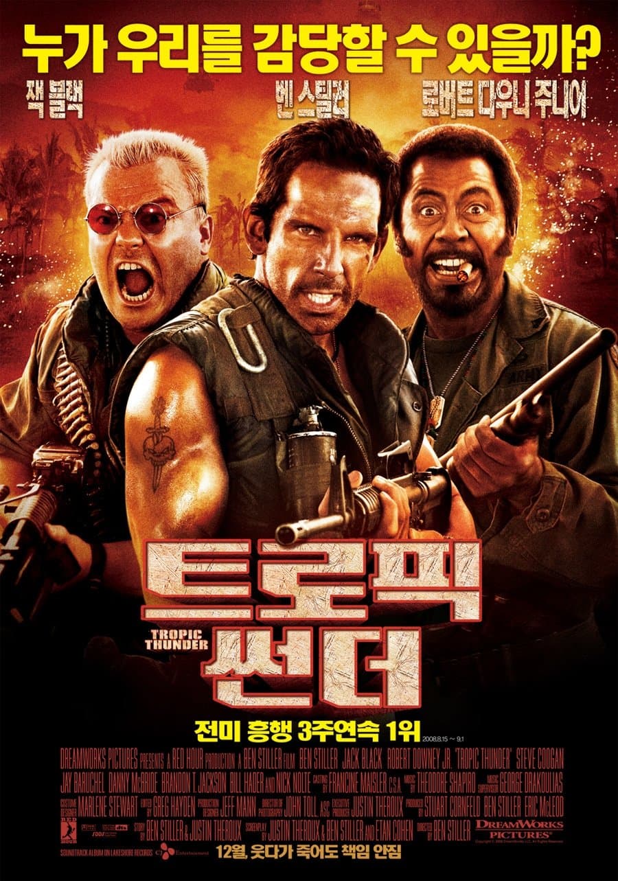 트로픽 썬더