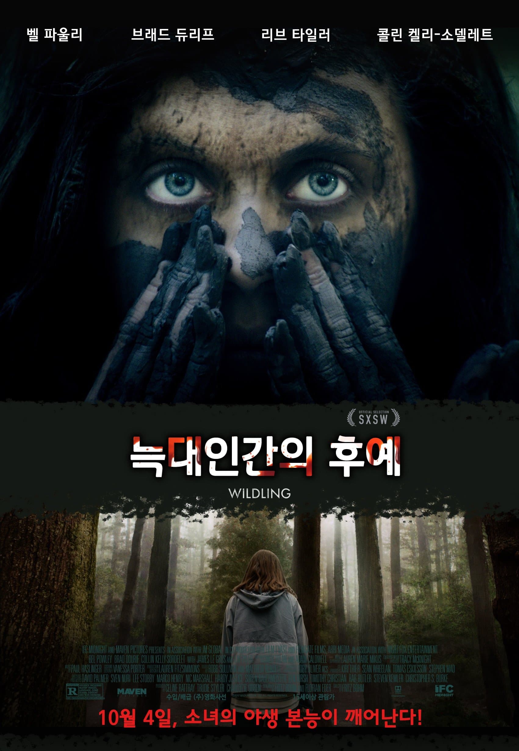 늑대인간의 후예