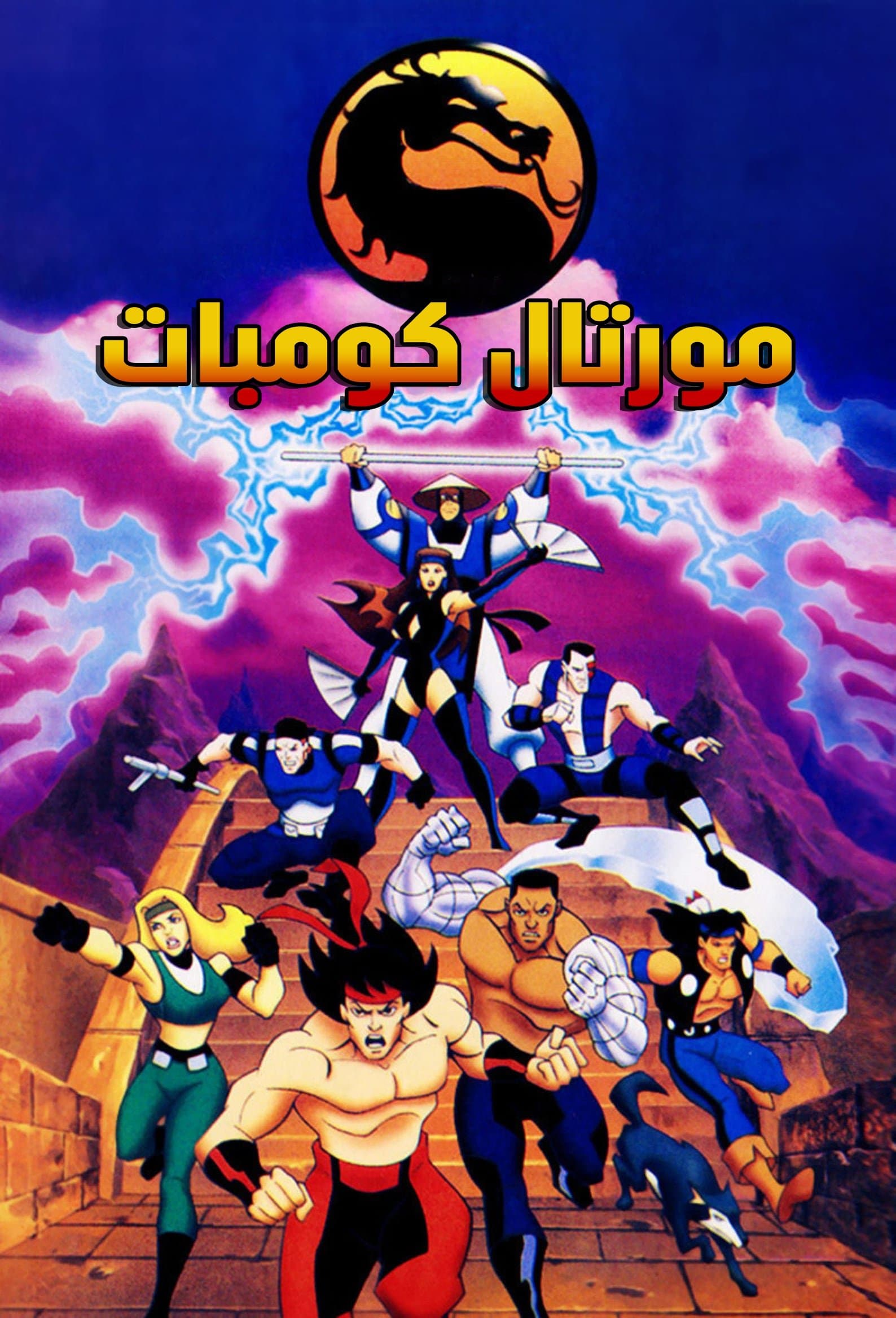 Mortal Kombat: Defenders of the Realm