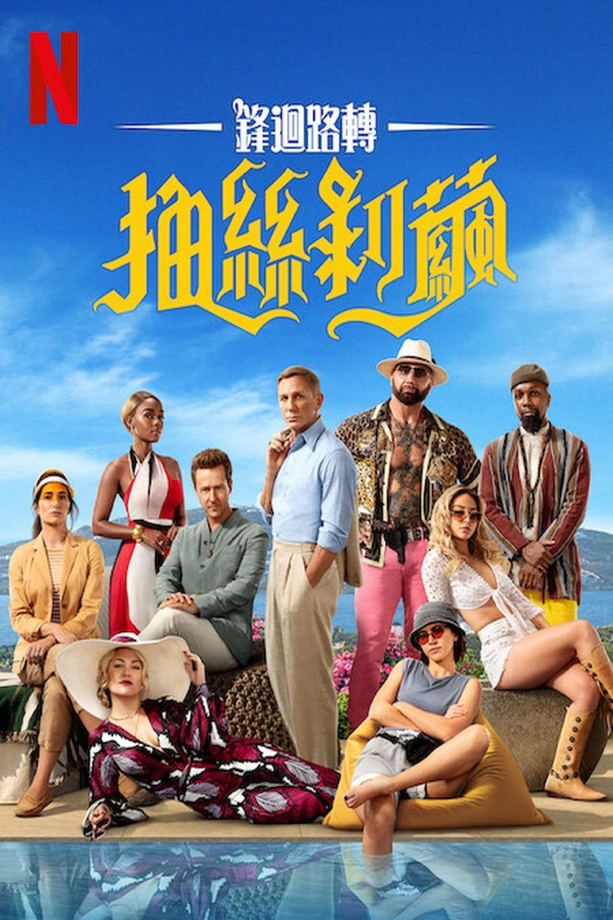 利刃出鞘：抽丝剥茧