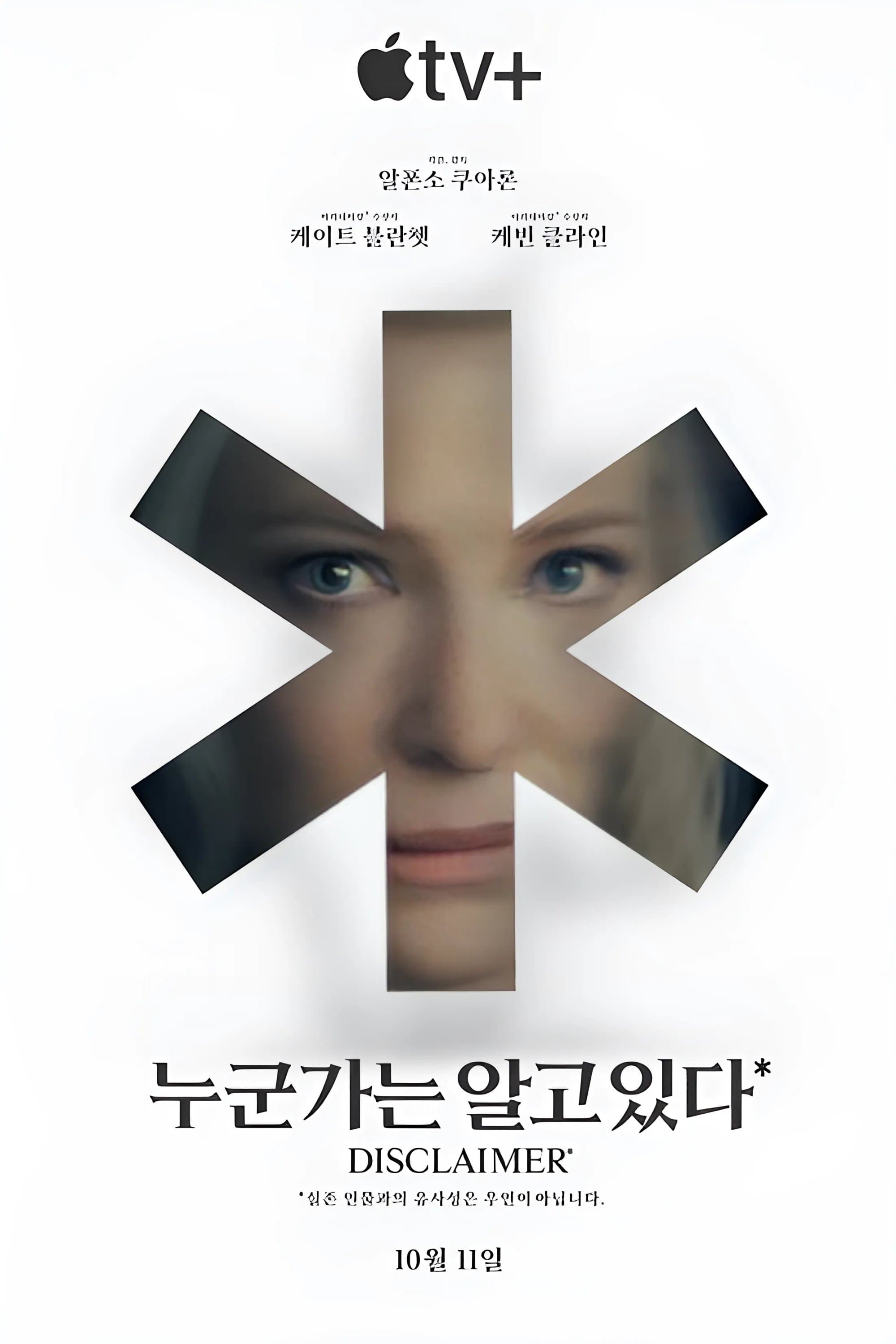 '디스클레이머' - Disclaimer