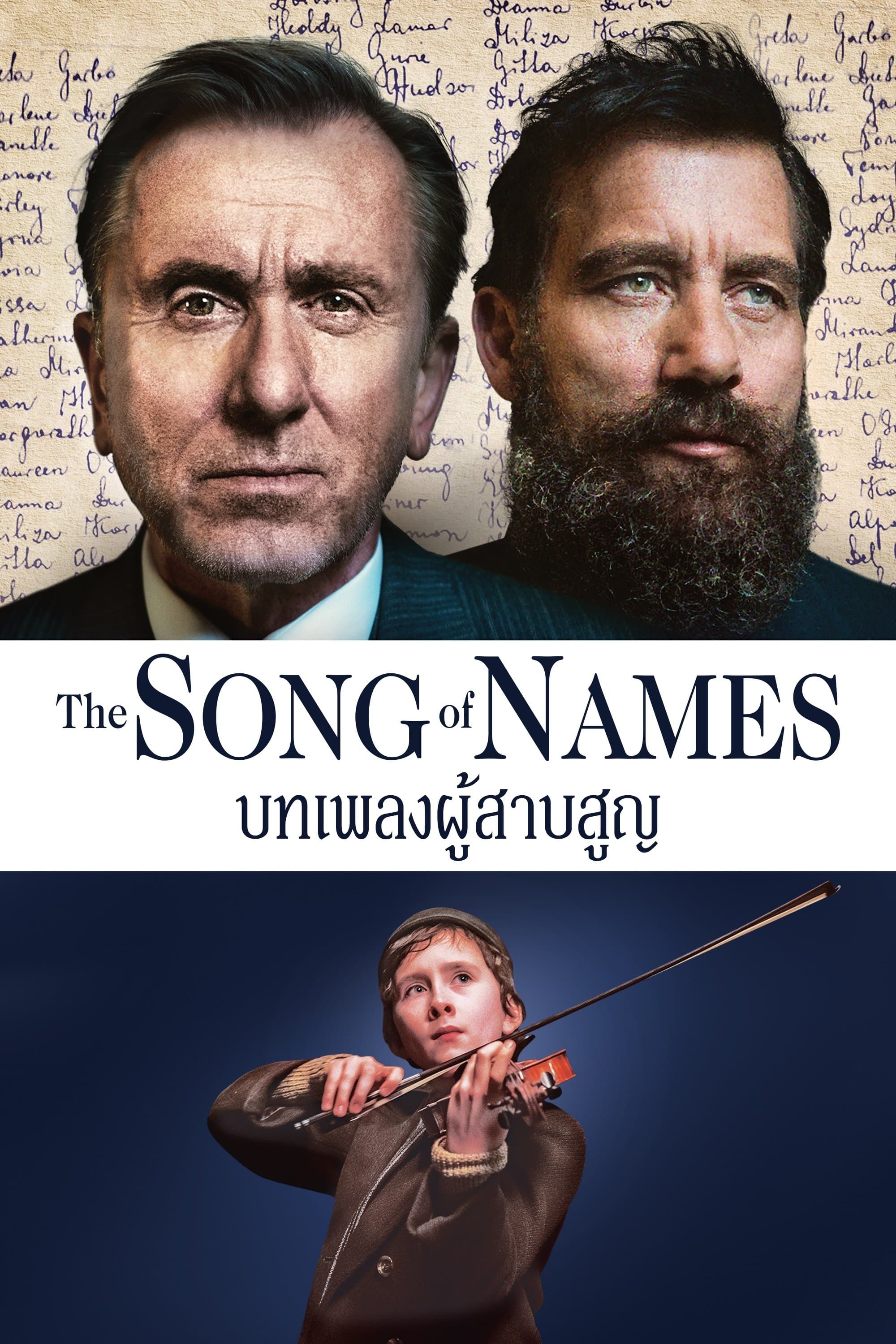 บทเพลงผู้สาปสูญ