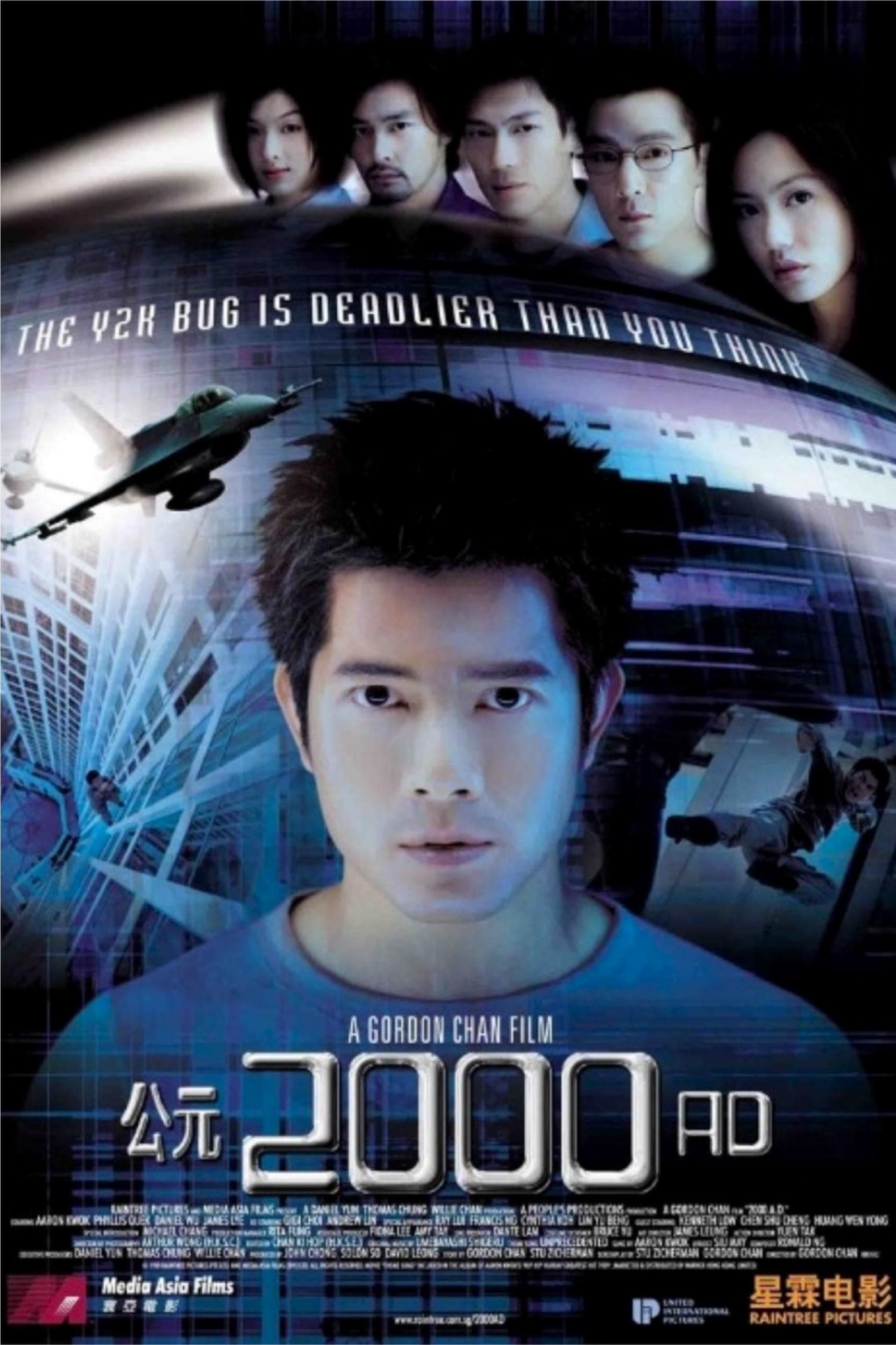 公元2000