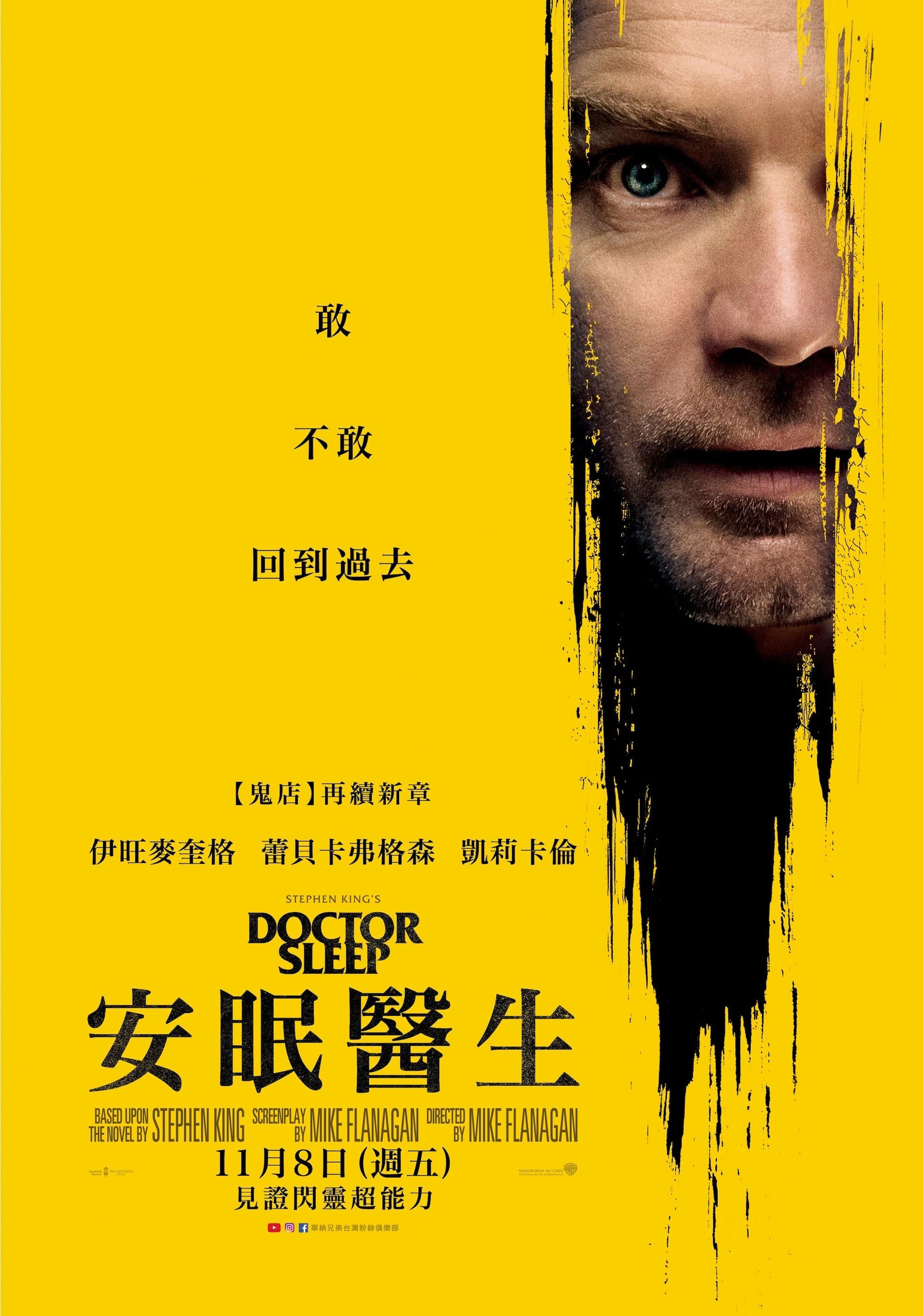睡梦医生