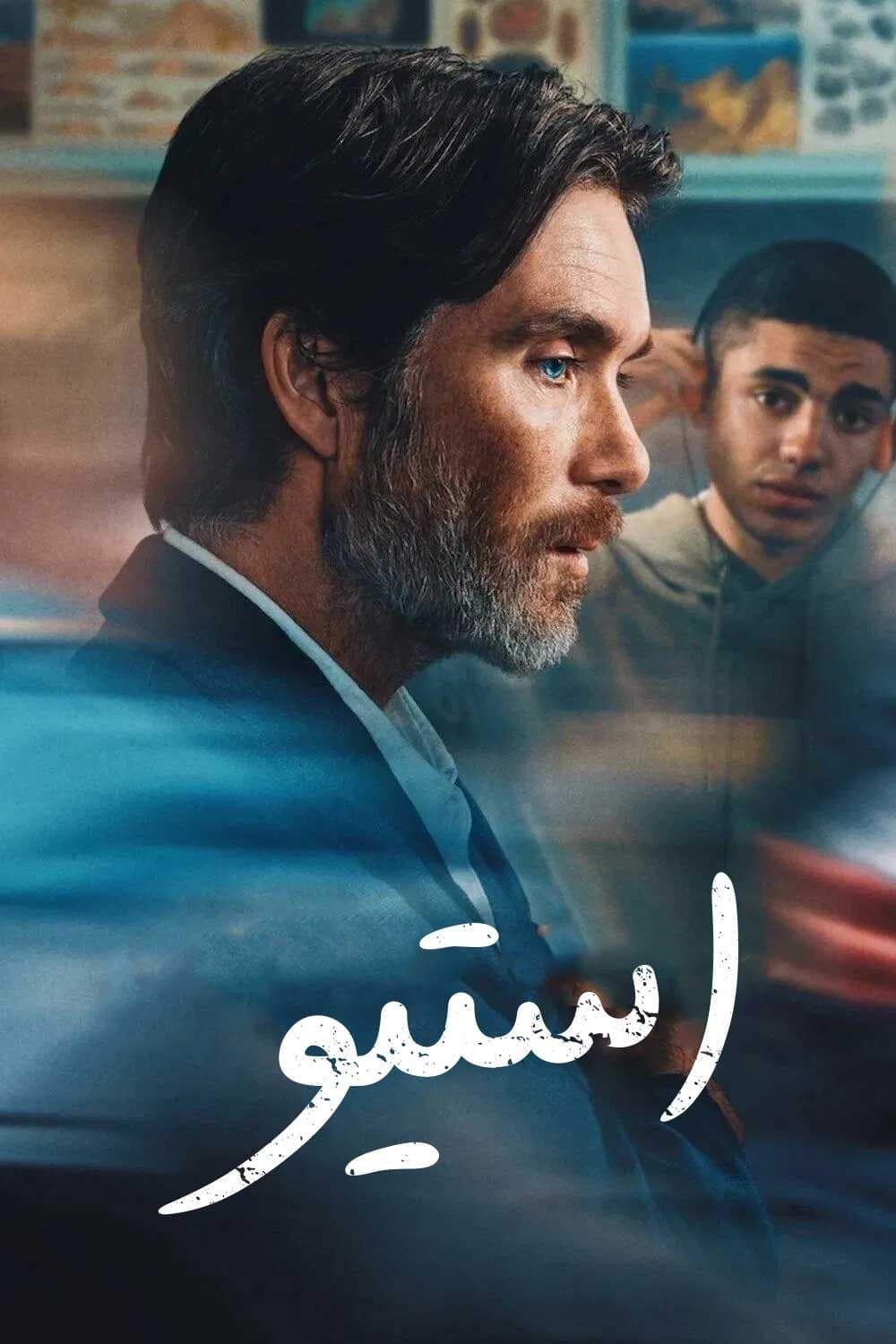 استیو