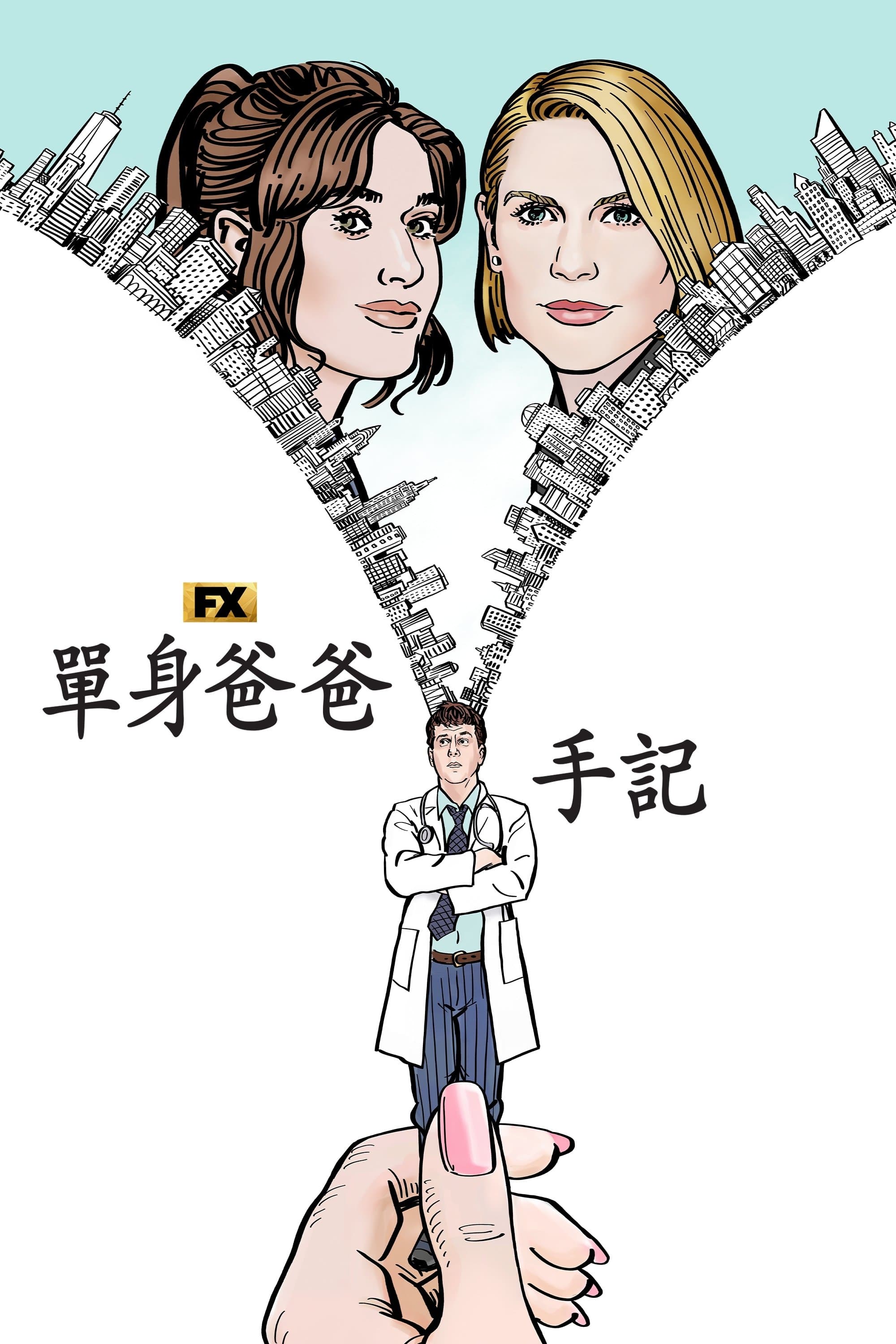 單身爸爸手記